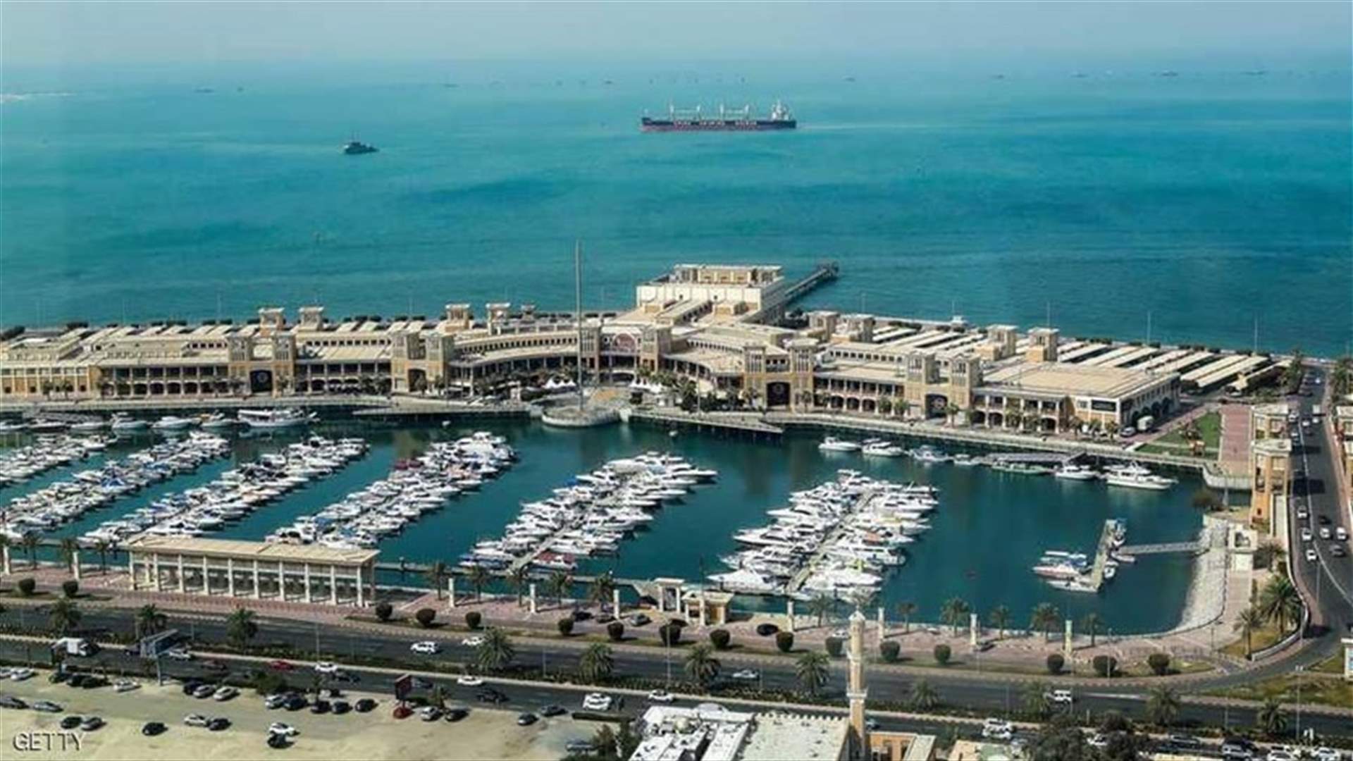 الكويت تتحرك لحماية موانئها وسط التوتر في الخليج