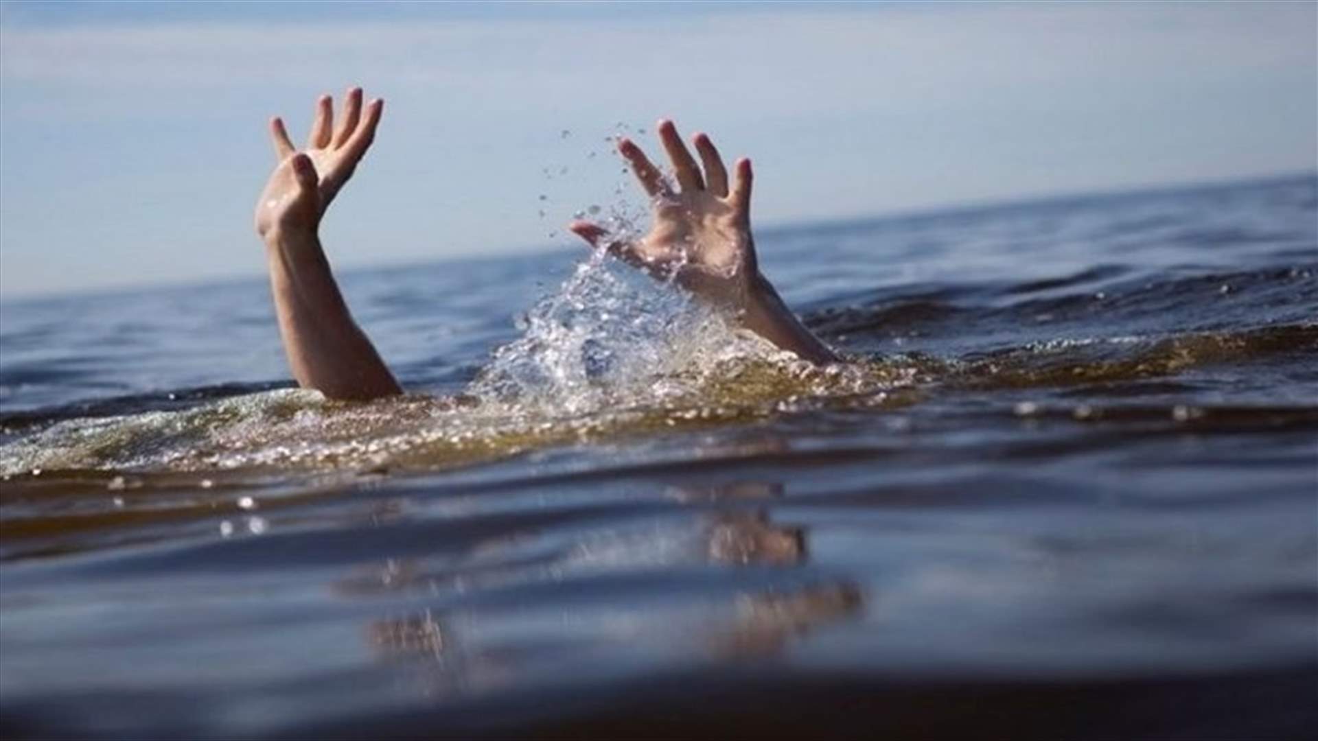 وفاة شاب غرقاً... والسبب "تيك توك"