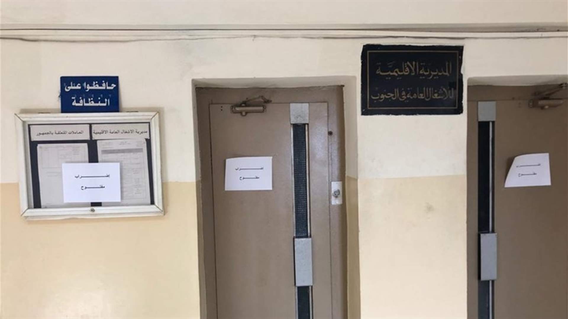 اضراب جزئي لموظفي الإدارة العامة في سراي صيدا