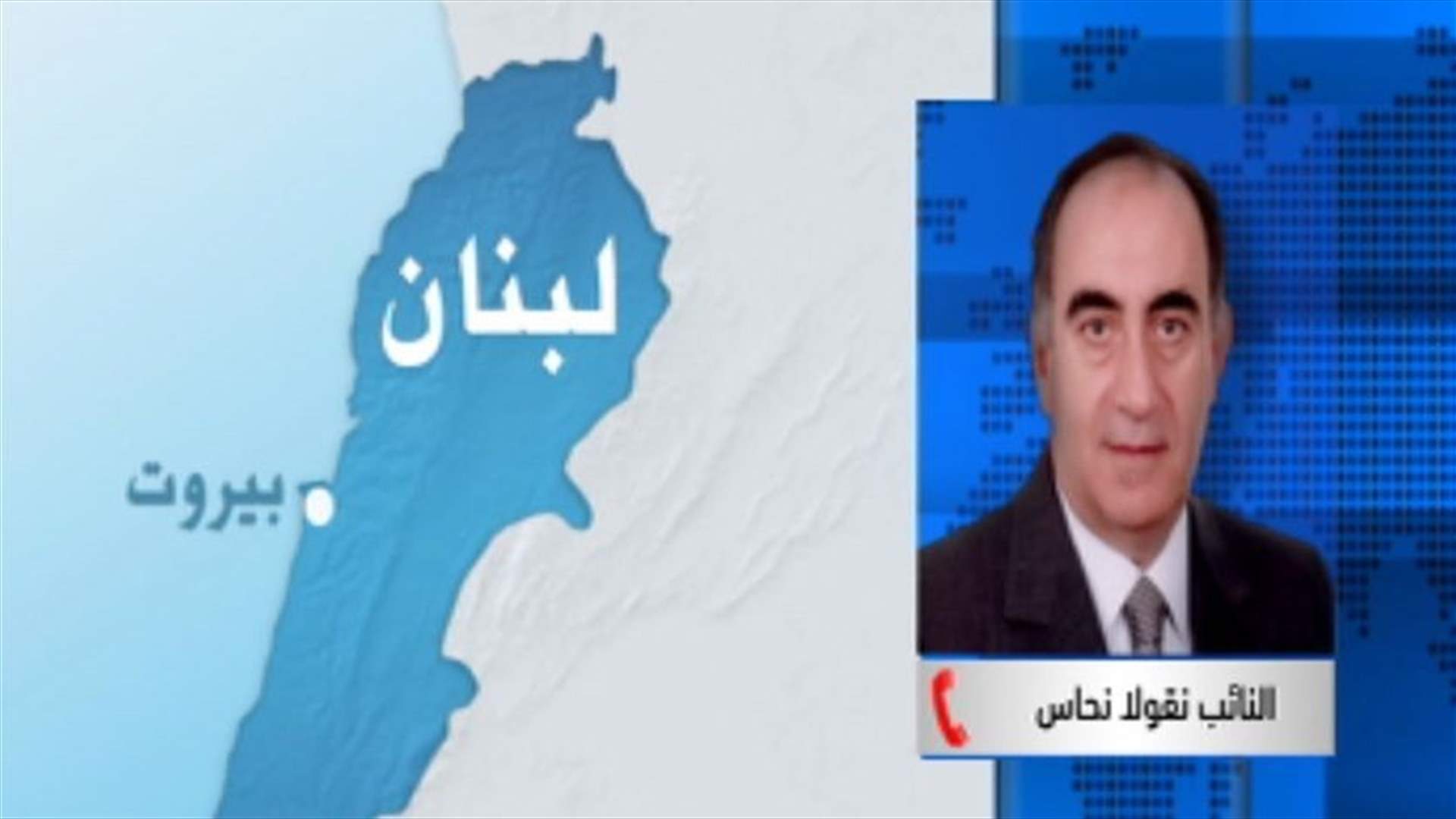 MP Nahas to LBCI: The budget is the beginning of something positive