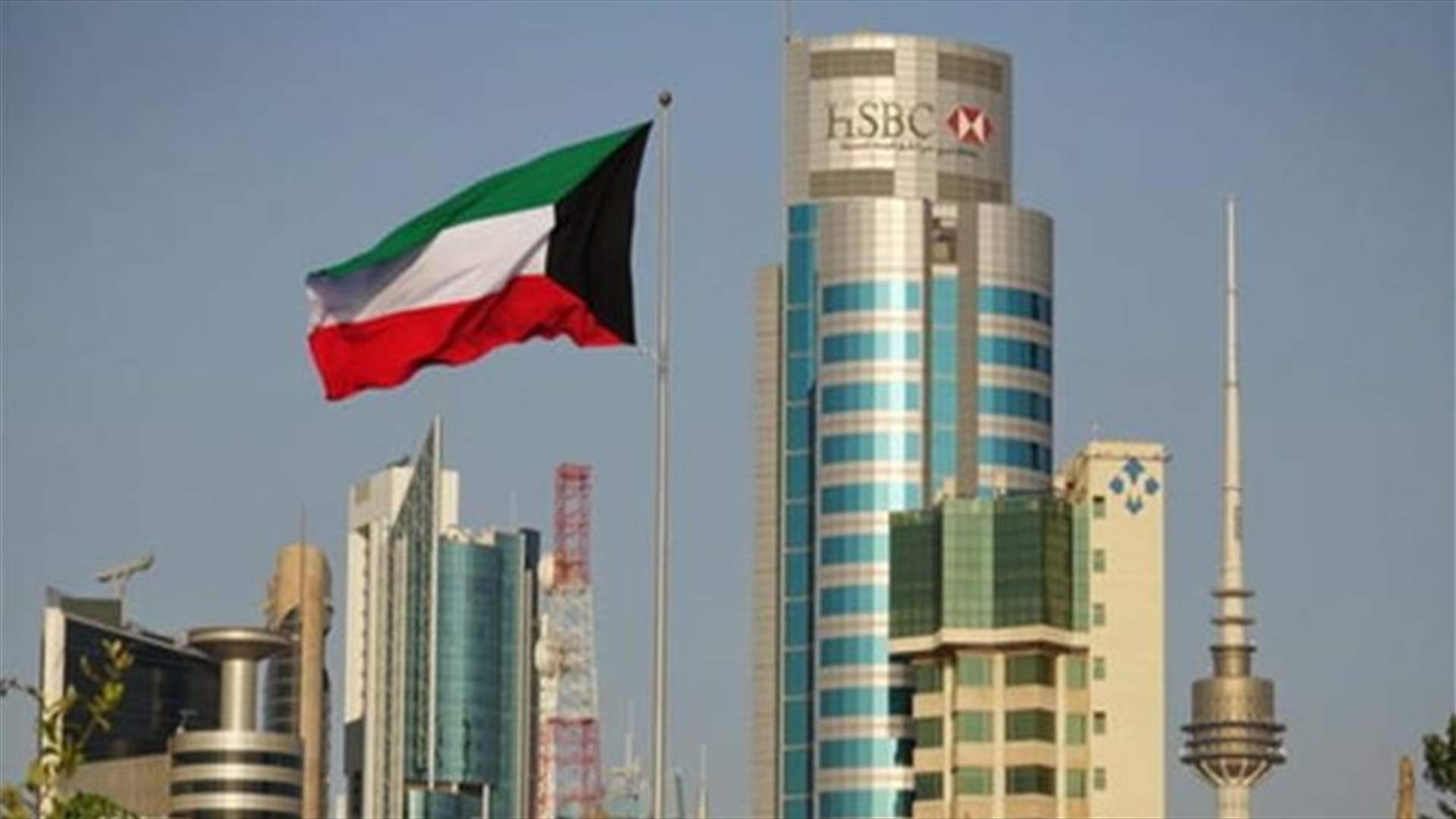الكويت تدعو لضبط النفس بعد احتجاز إيران ناقلة بريطانية