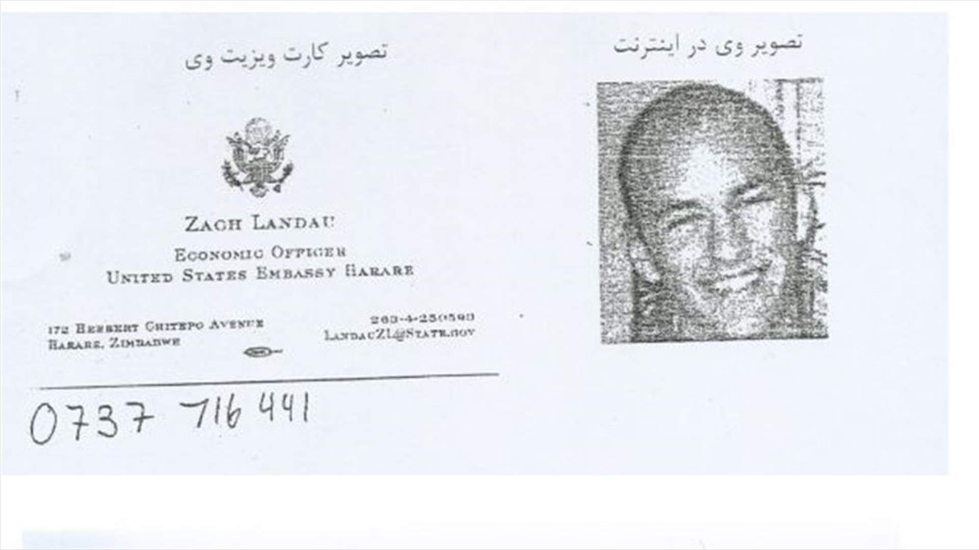 ايران تعرض صورا لـ"ضباط بالاستخبارات الأميركية" على صلة بجواسيس في إيران