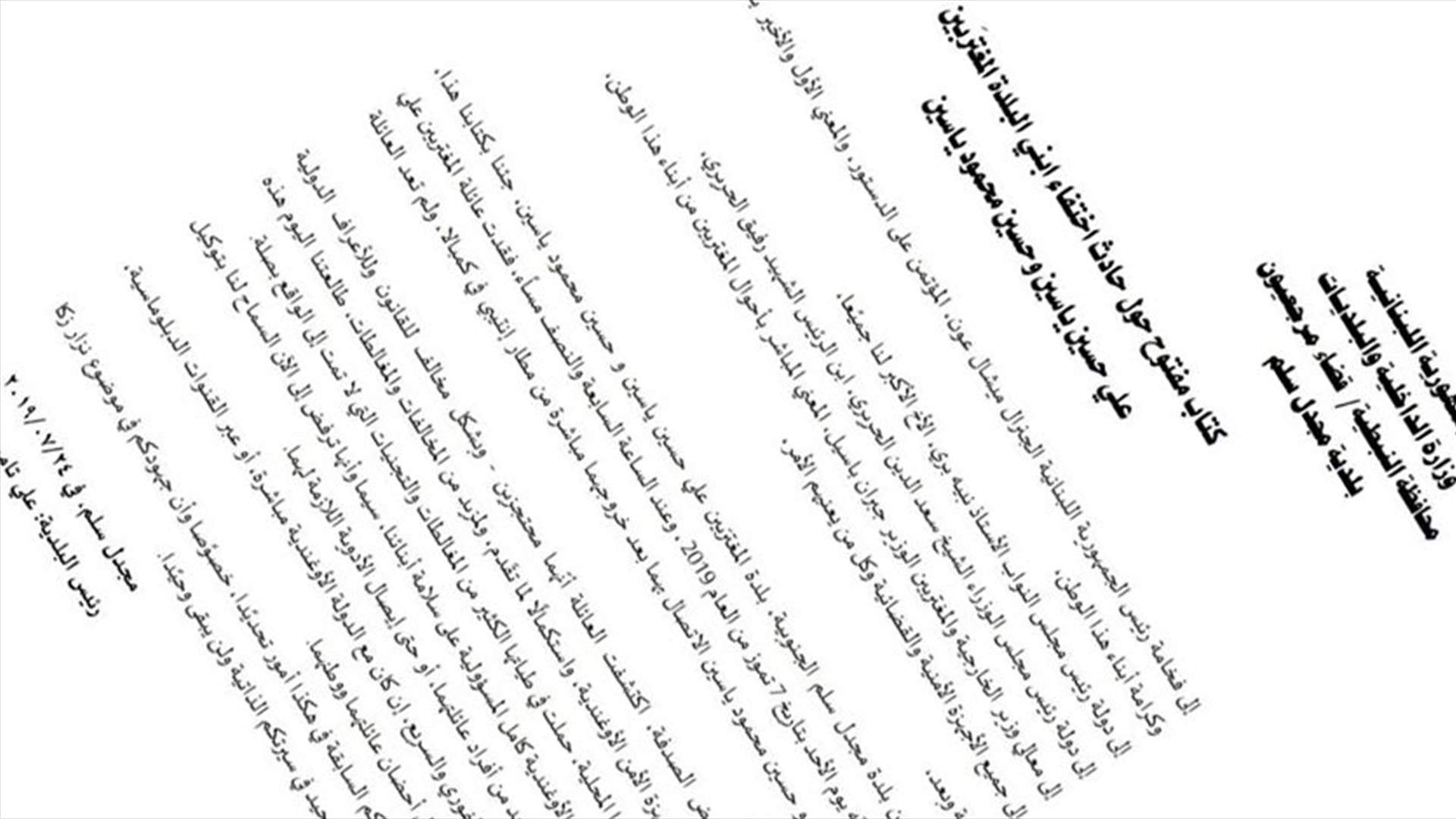 كتاب مفتوح من بلدية مجدل سلم: للتدخل فوراً لكشف مصير علي وحسين في أوغندا