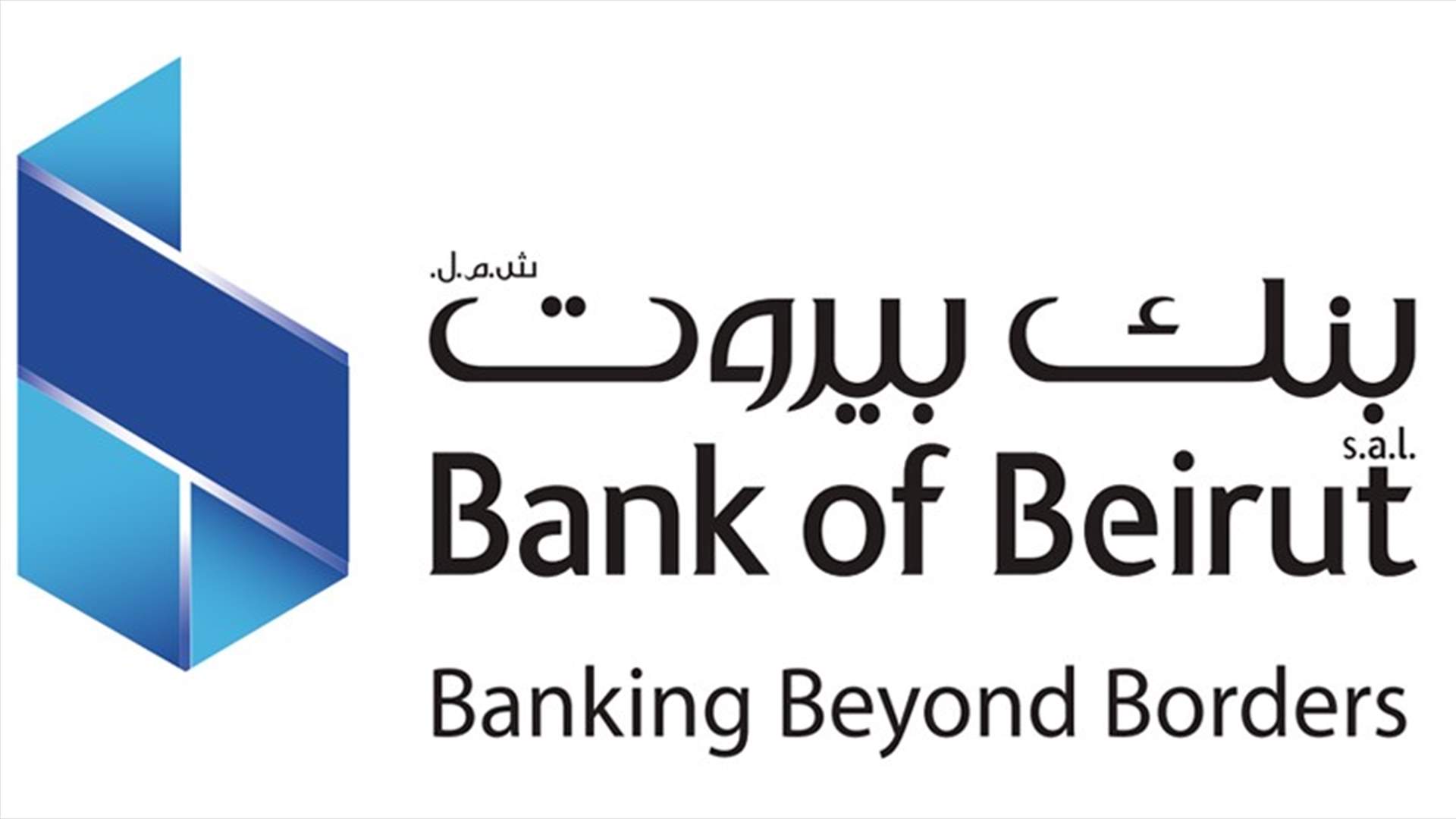 بنك بيروت يطلق بطاقة مخصصة لعملاء المصرف المميزين