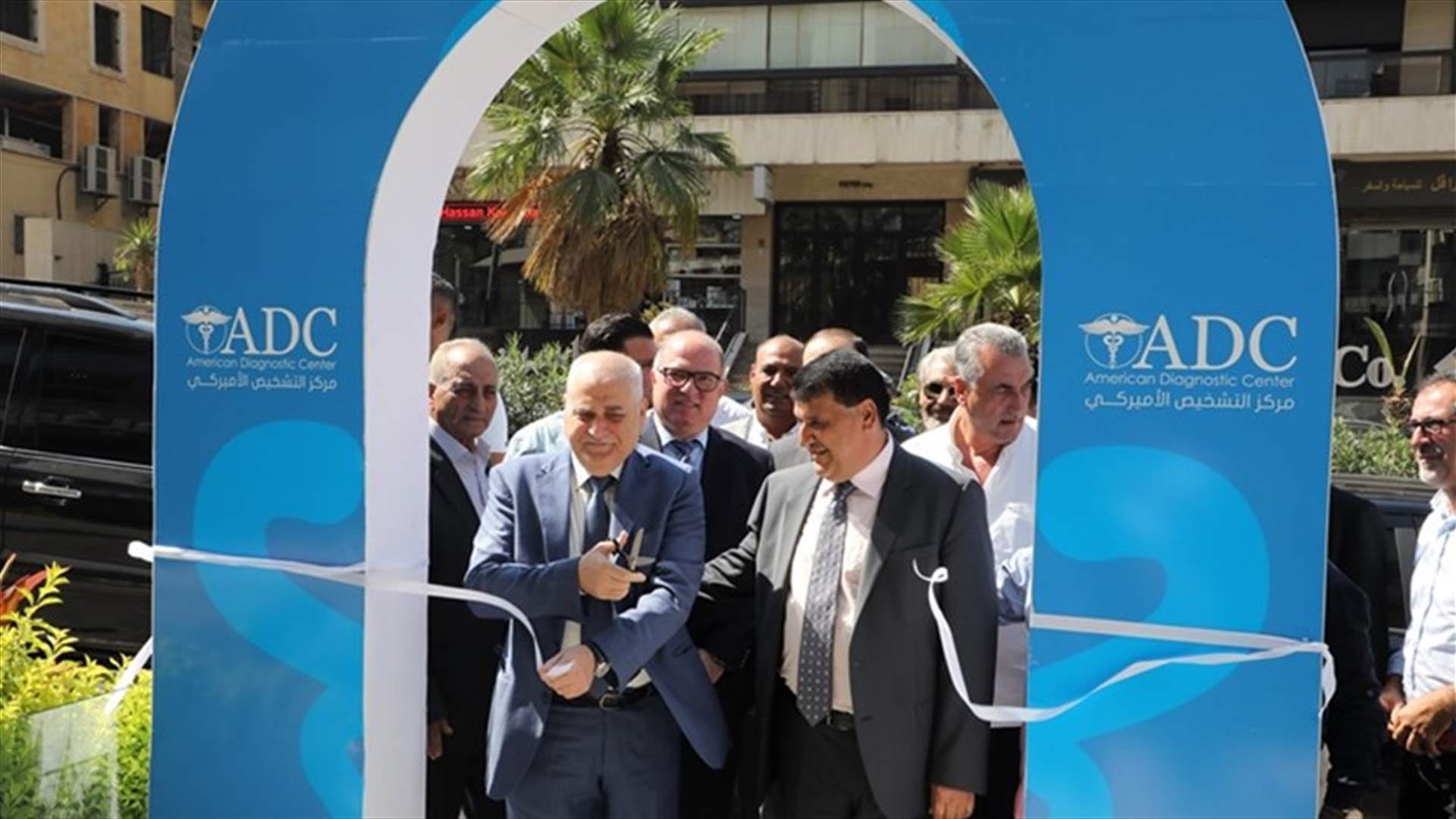 جبق افتتح مركز التشخيص الأميركي ADC: حان الوقت لإقفال دكاكين مخبرية تصدر نتائج مغلوطة