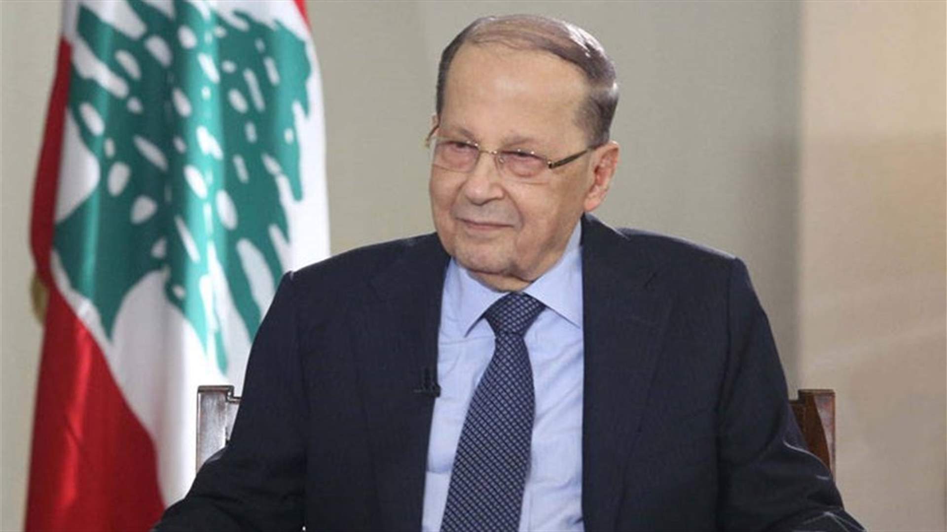 مصادر لـ&quot;الجمهورية&quot;: عون &quot;سيوقّع قانون الموازنة بالتأكيد&quot;