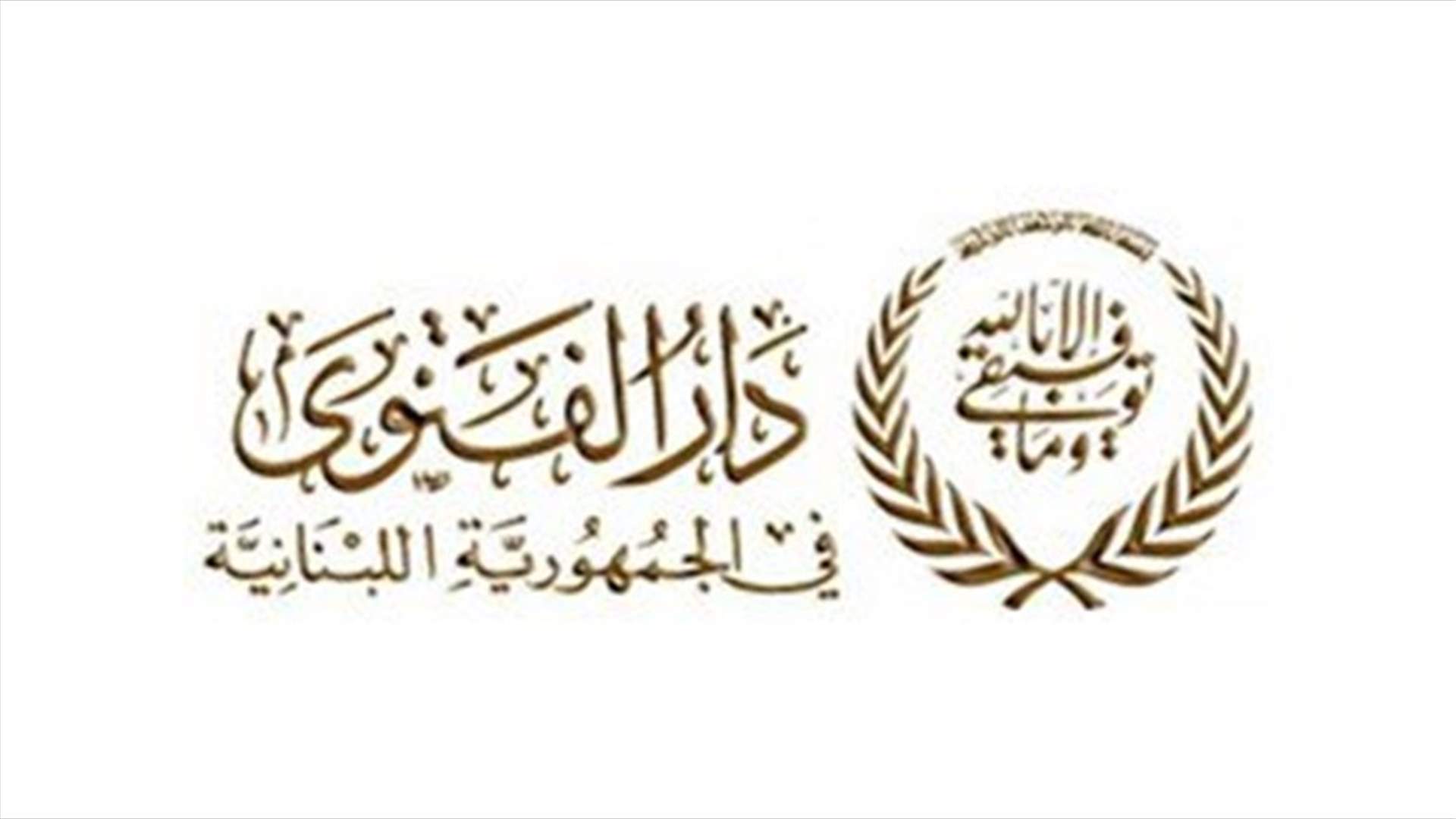 Dar el-Fatwa says first day of Eid al-Adha will be on August 11