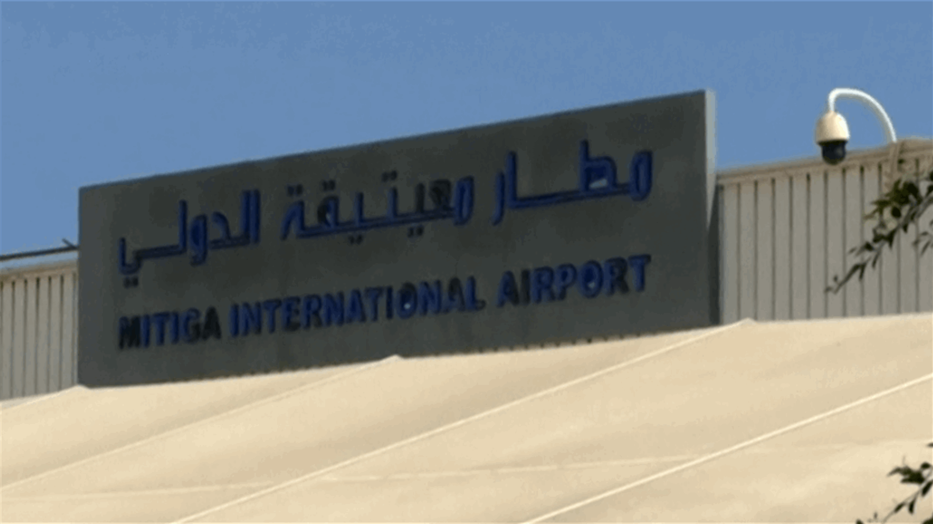 Libya's Mitiga airport halts air traffic following shelling