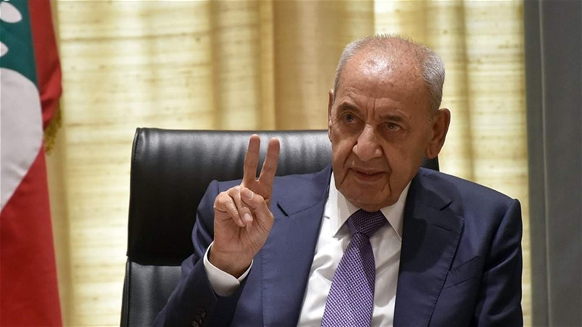 بري : الوضع الحالي الخطير لا يسمح لنا بالتقدم