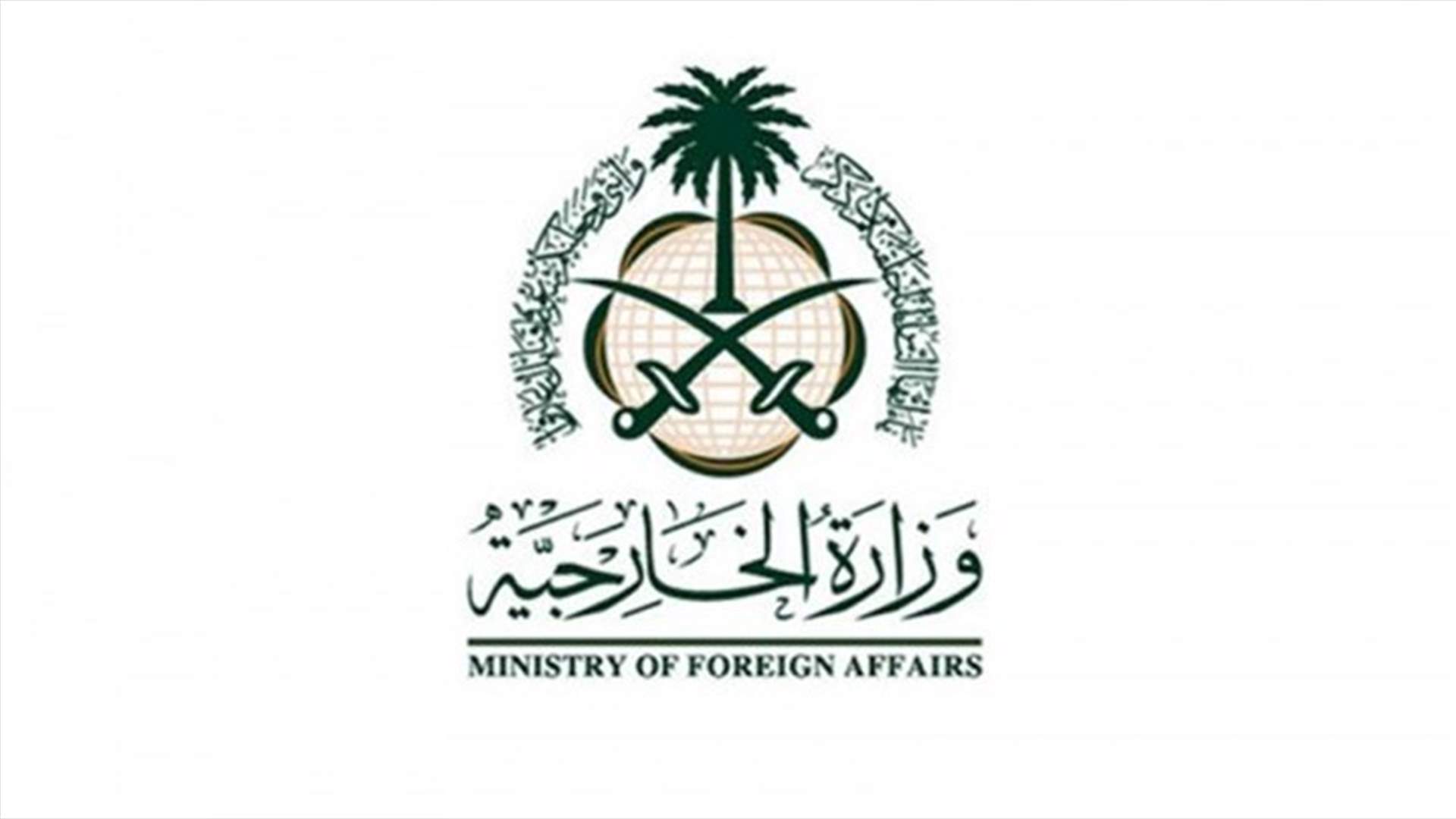 بعد تطورات عدن... السعودية تدعو إلى اجتماع عاجل للأطراف اليمنية