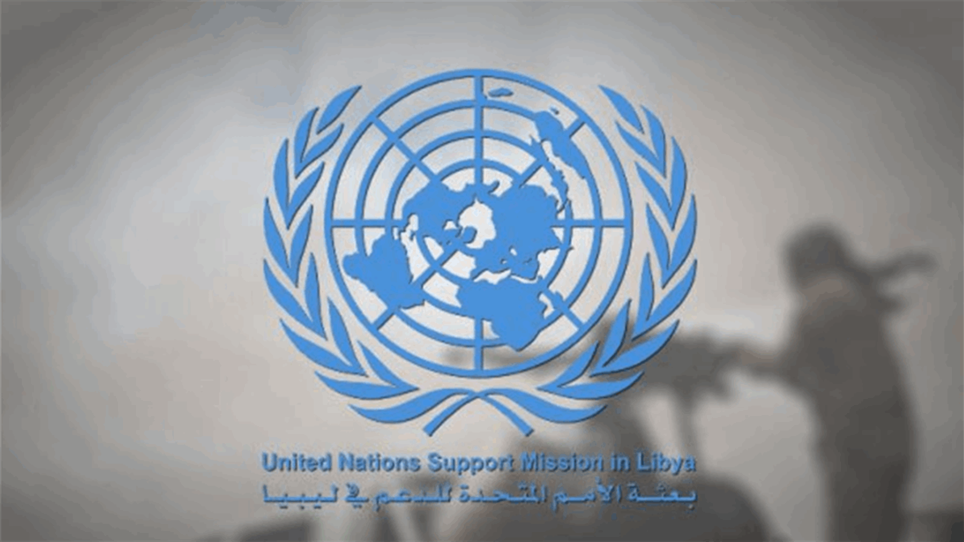 ارتفاع عدد ضحايا موظفي الأمم المتحدة في ليبيا...