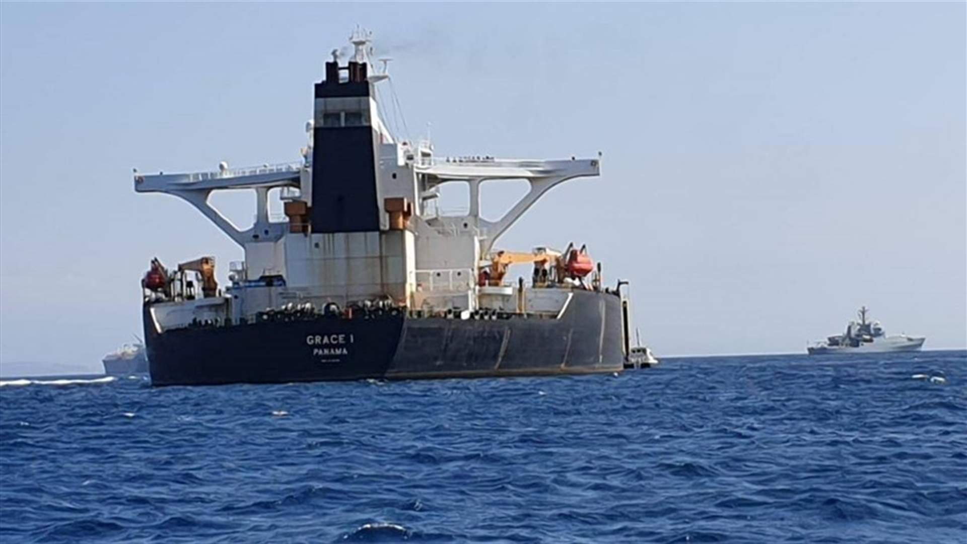 سلطات جبل طارق تفرج عن ناقلة النفط الإيرانية غريس 1