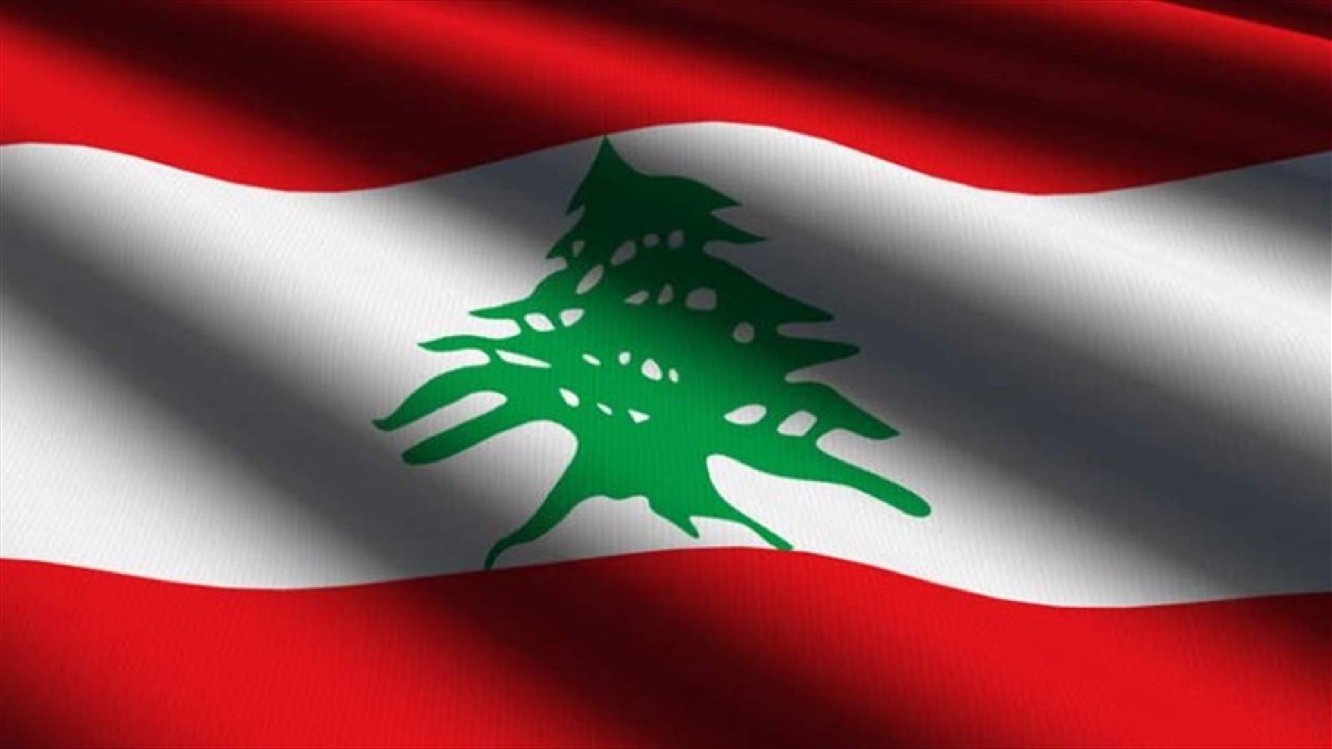 لبنان امام عدة استحقاقات... ما هي؟ (الراي)