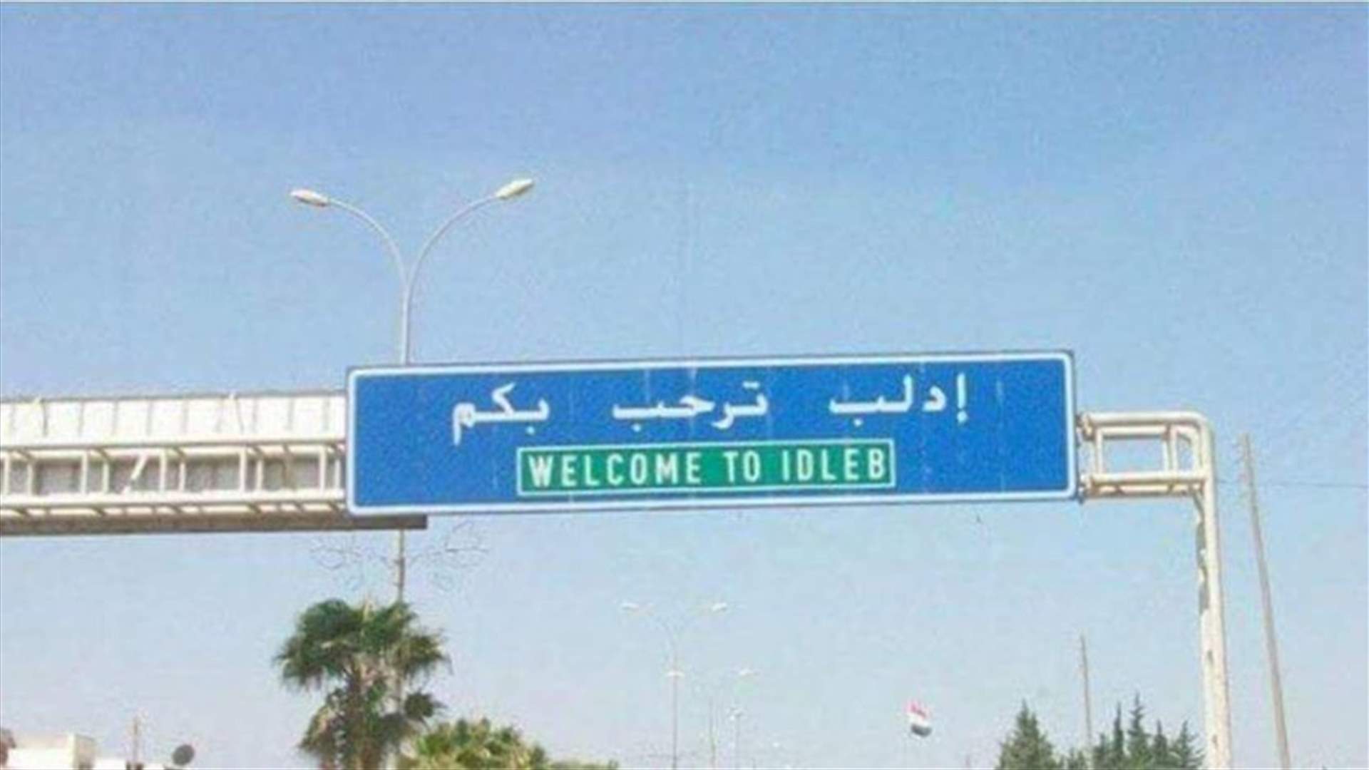 إنترفاكس نقلا عن لافروف: جنود روس على الأرض في إدلب