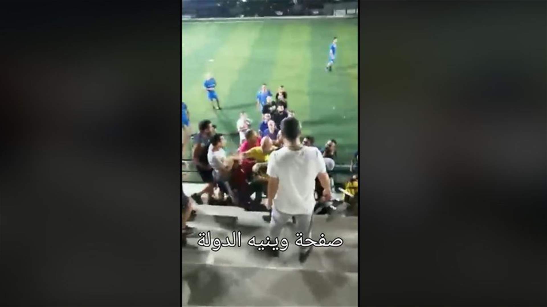 في كسروان... مباراة لكرة القدم تتحوّل الى إشكال وتضارب (فيديو)