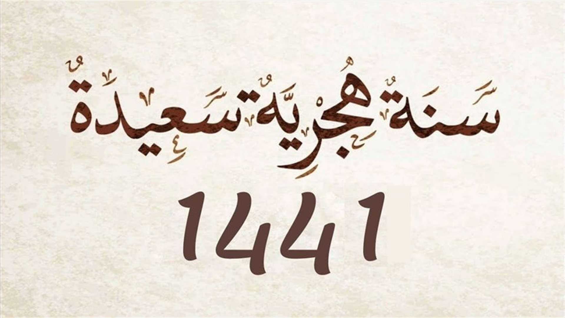Dar al-Fatwa: Hijri new year starts on August 31