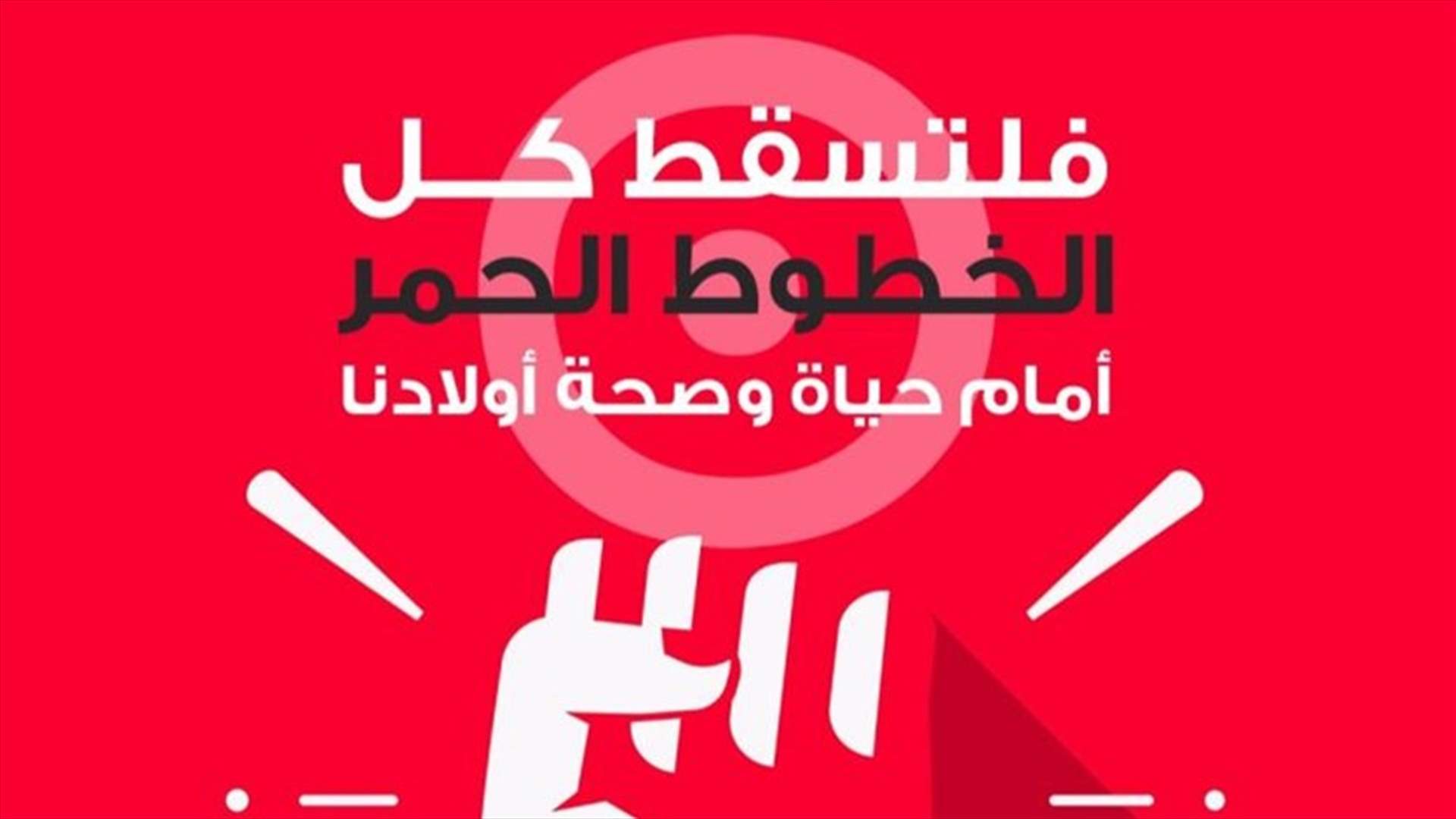 تحالف متحدون تقدّم بشكوى جزائية أمام النائب العام البيئي بشأن نفايات المنية