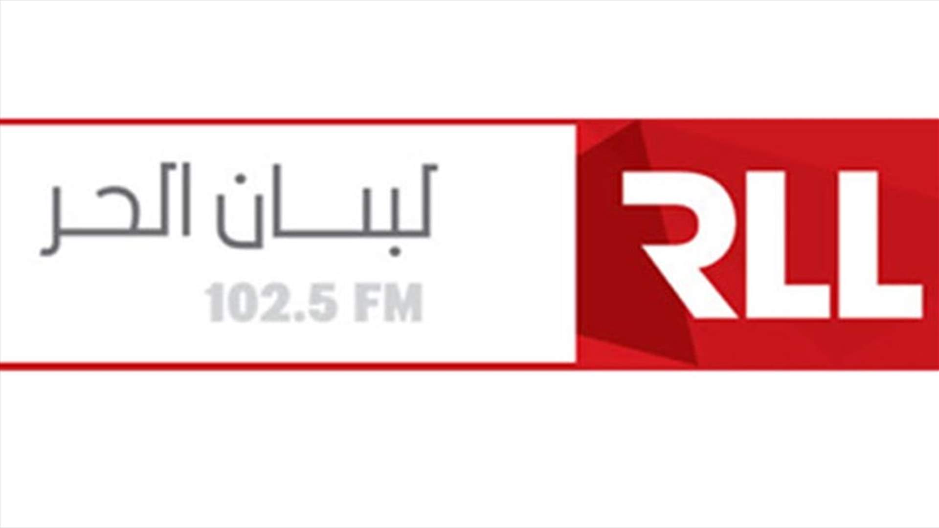 "لبنان الحر": تفاجأنا باستبعاد مندوبتنا من السفر مع الوفد الإعلامي المرافق لعون إلى نيويورك
