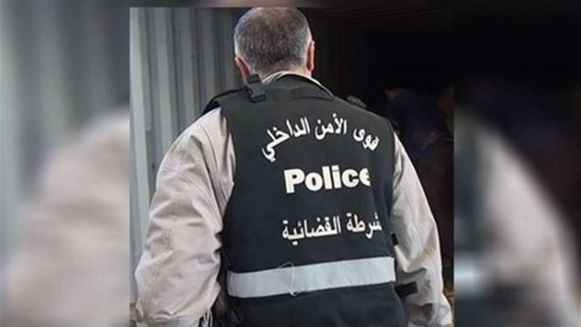 بعد عمليات رصد دقيقة لثلاثة أشهر... الإيقاع بـ"المهيوب" أحد أخطر رؤساء العصابات (صورة)