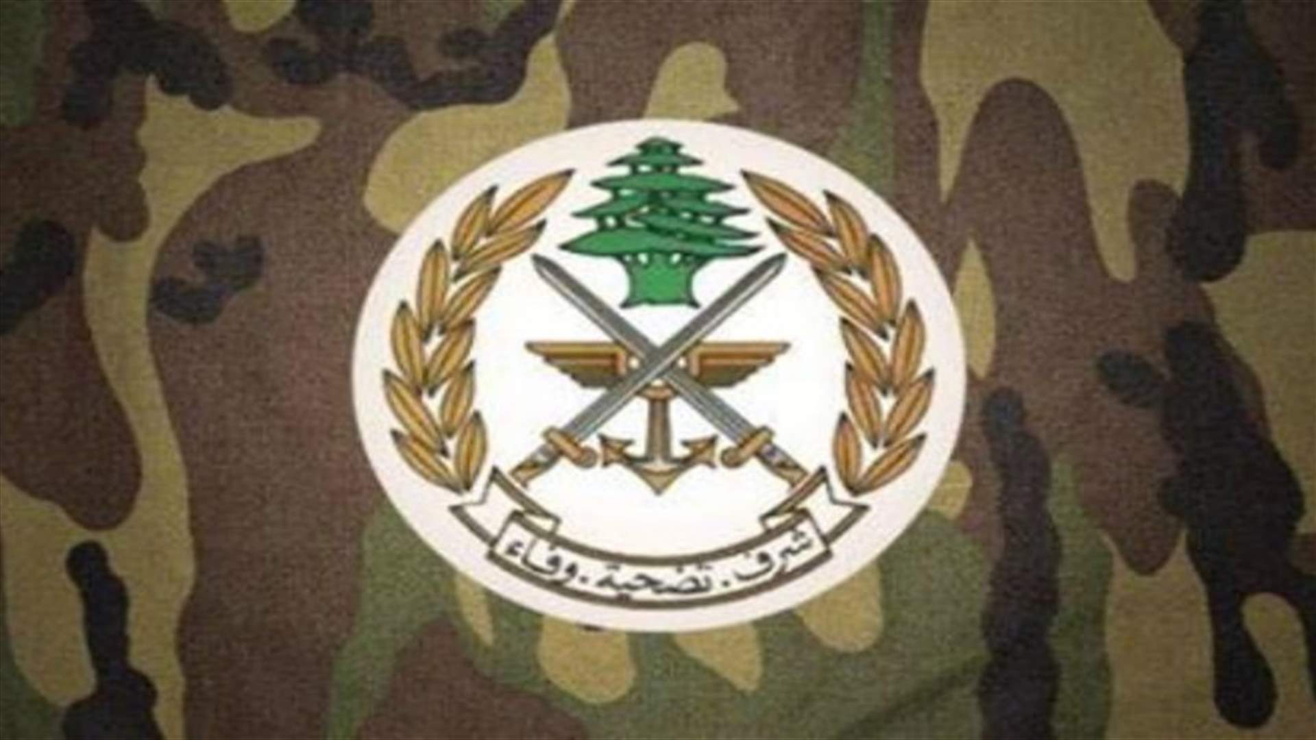 الجيش تقدم بشكوى لدى اليونيفيل على خلفية سقوط 4 قنابل مضيئة غرب شبعا