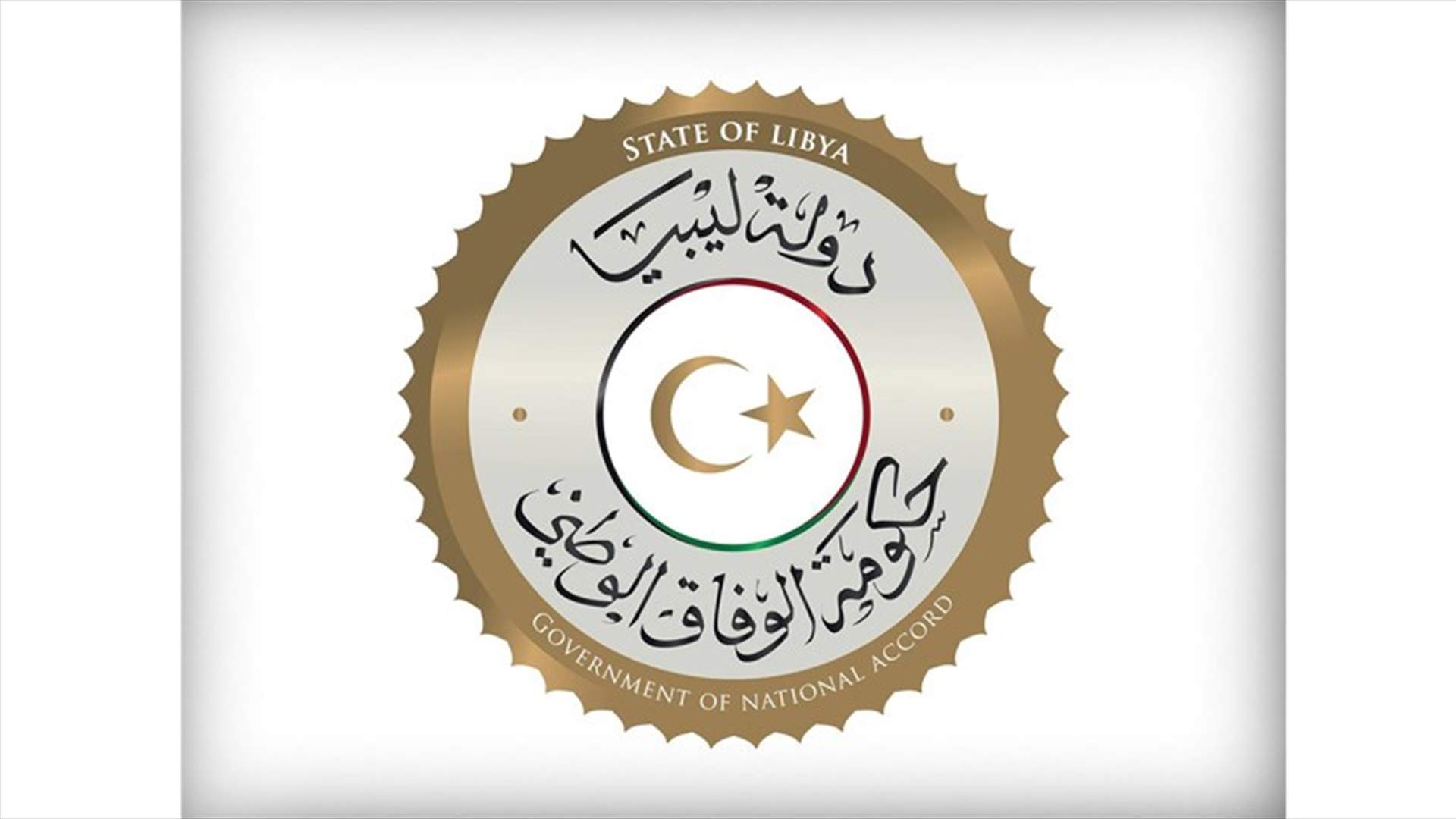 حكومة الوفاق الوطني تعلن اختراق حسابها على تويتر: هذا البيان مزوّر