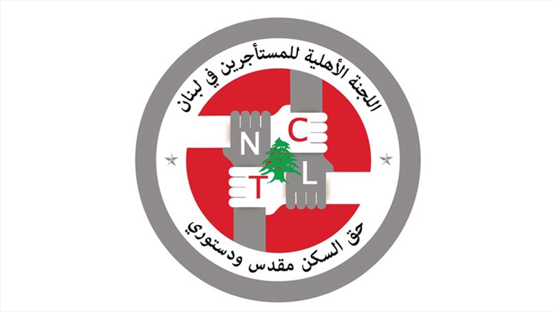 اللجنة الأهلية للمستأجرين لوزير العدل: نحمّلكم وشركاءكم المسؤولية عن ضياع حقوق اهلنا في السكن
