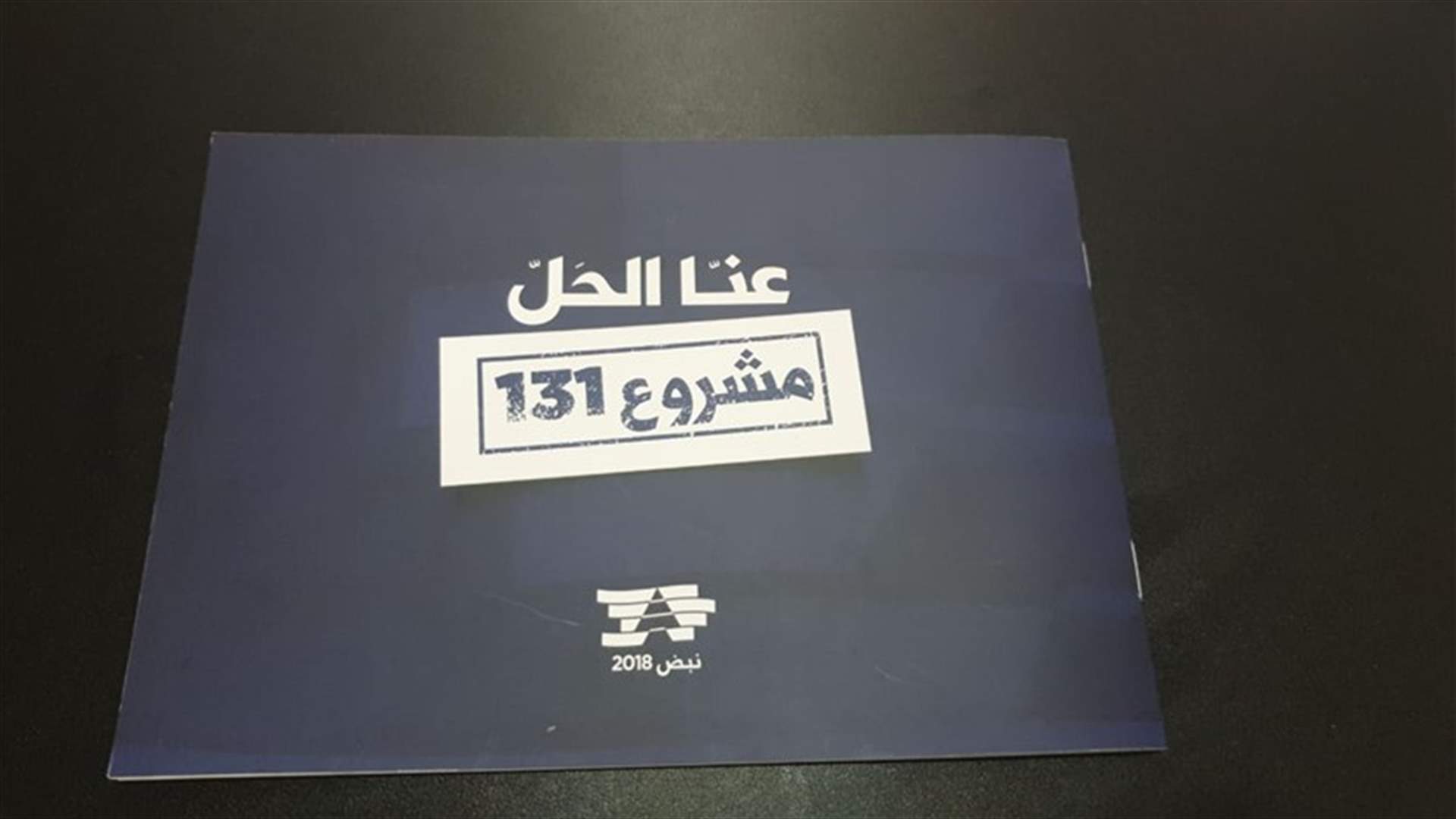 سامي الجميل يُسلّم الرئيس عون مشروع الكتائب وورقة المجلس الاقتصادي الاجتماعي