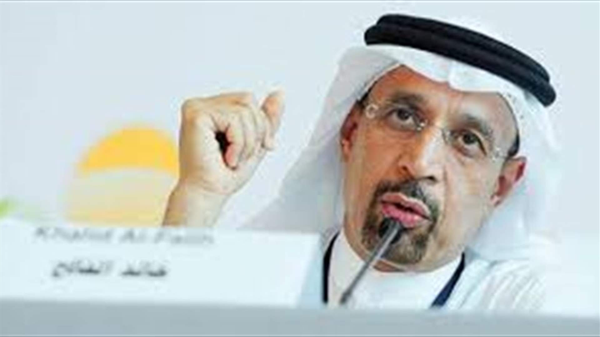 وزير الطاقة السعودي يفقد عضويته في مجلس إدارة أرامكو
