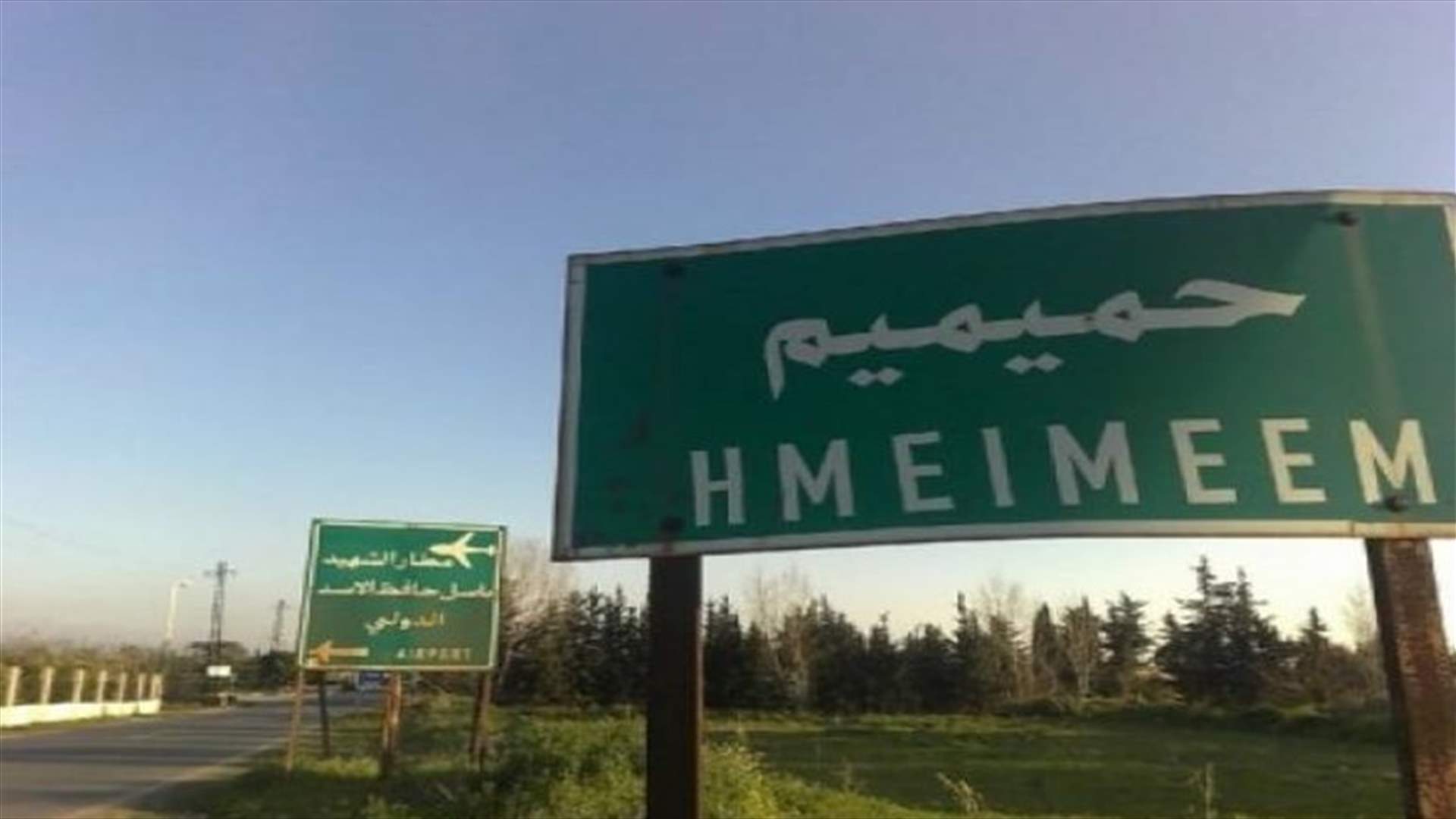 الدفاعات الجوية السورية تعترض طائرات مسيرة تستهدف قاعدة حميميم الجوية