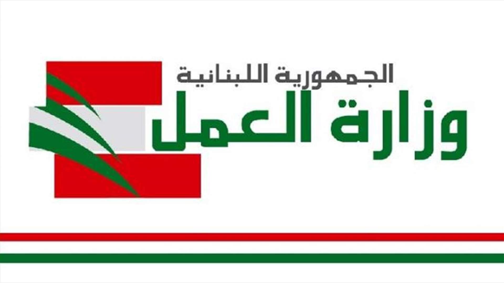 وزارة العمل تكشف احصاءات التفتيش من 10-07-2019  حتى اليوم...