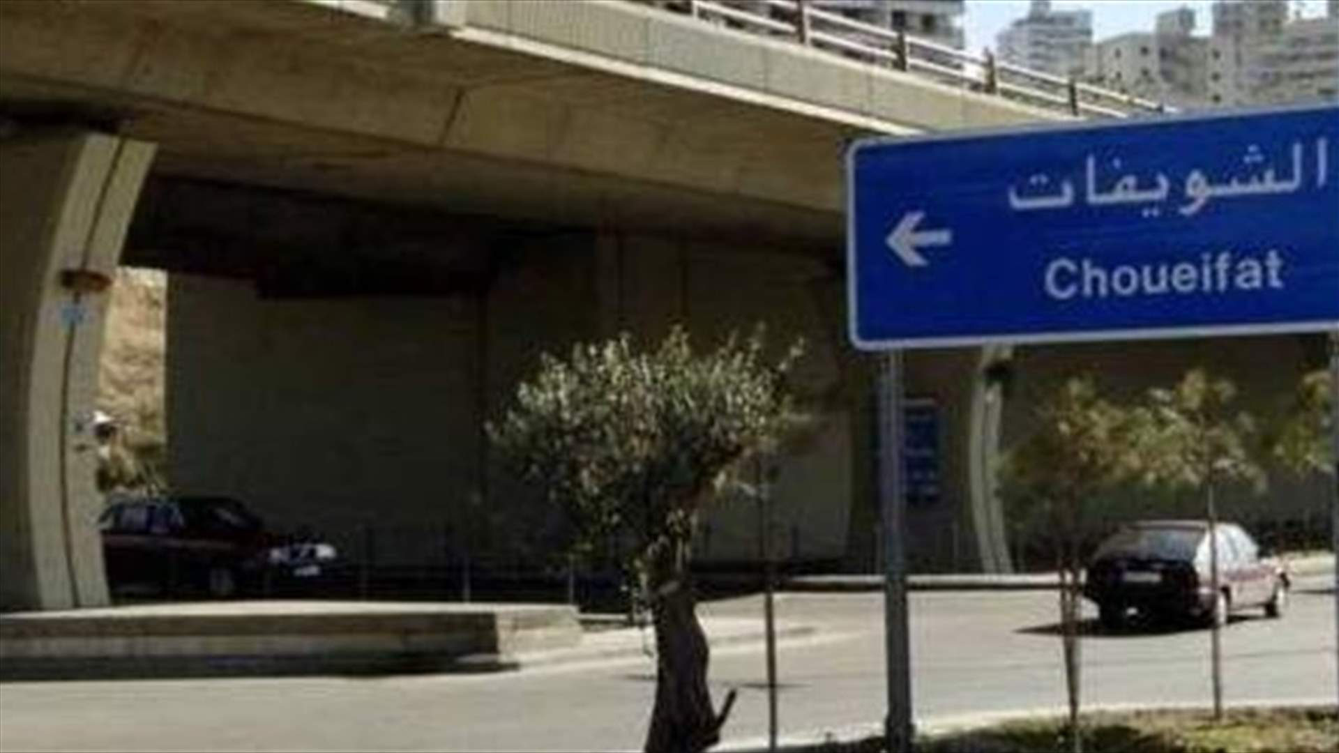 إشكال الشويفات... تعاظم "الغلّ" بين الاشتراكي والديمقراطي وروايتان متناقضتان (الأخبار)