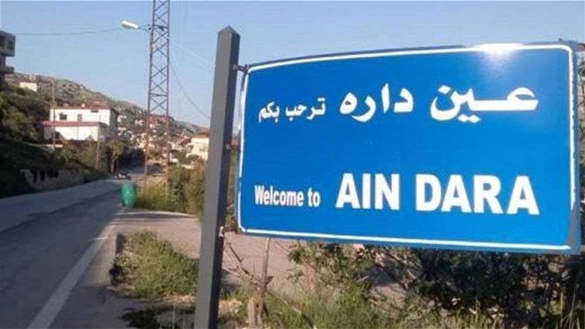 بلدية عين داره: لن نوافق على موضوع المطامر