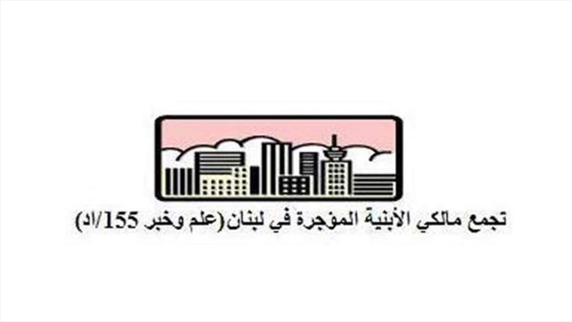 المستأجرون الميسورون يرفضون قرار وزير العدل الخاص بتفعيل اللجان