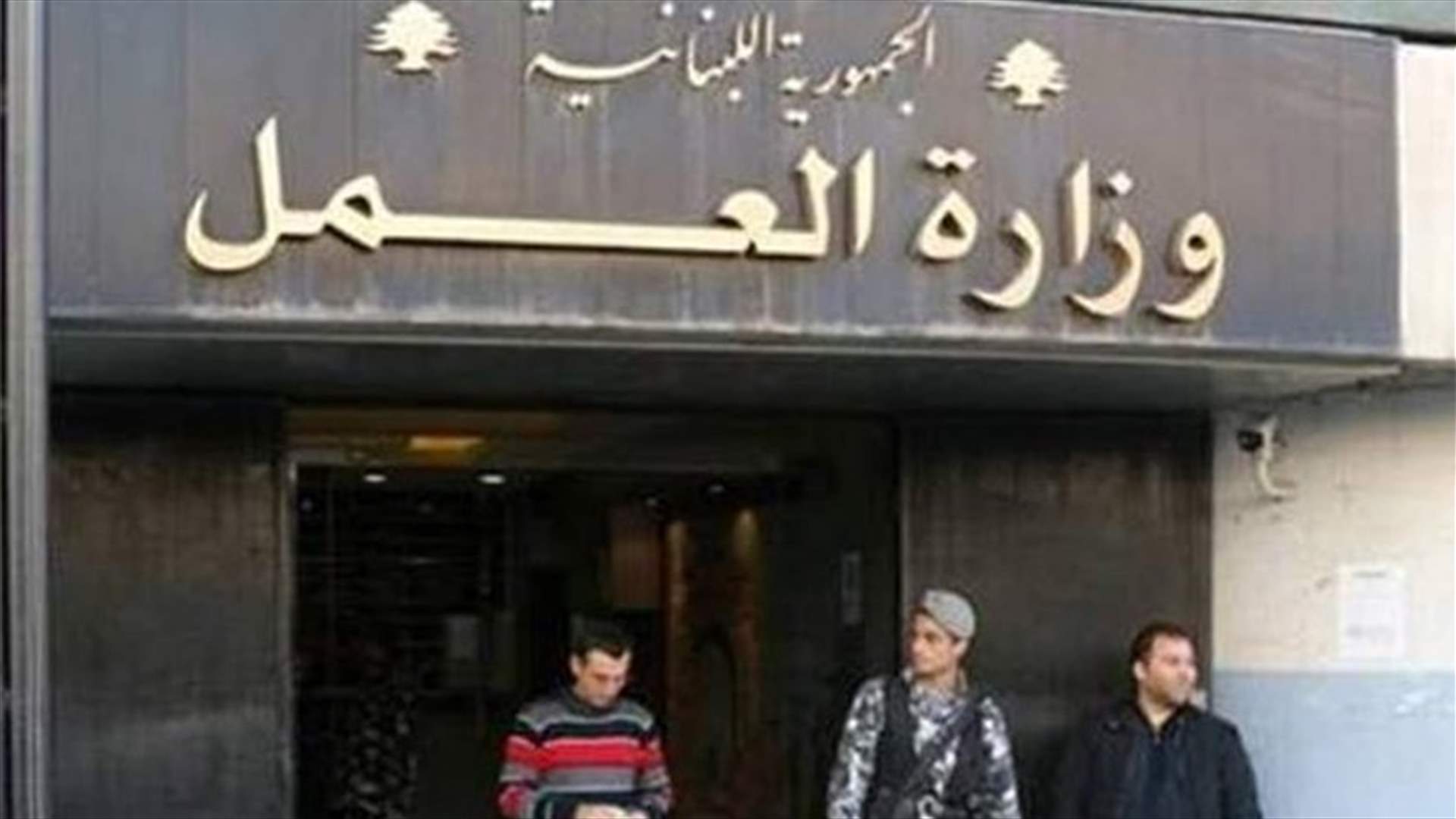 وزارة العمل: لا تعديل في استمارة "بيان بأسماء المستخدمين والعمال" الموضوعة منذ سنوات