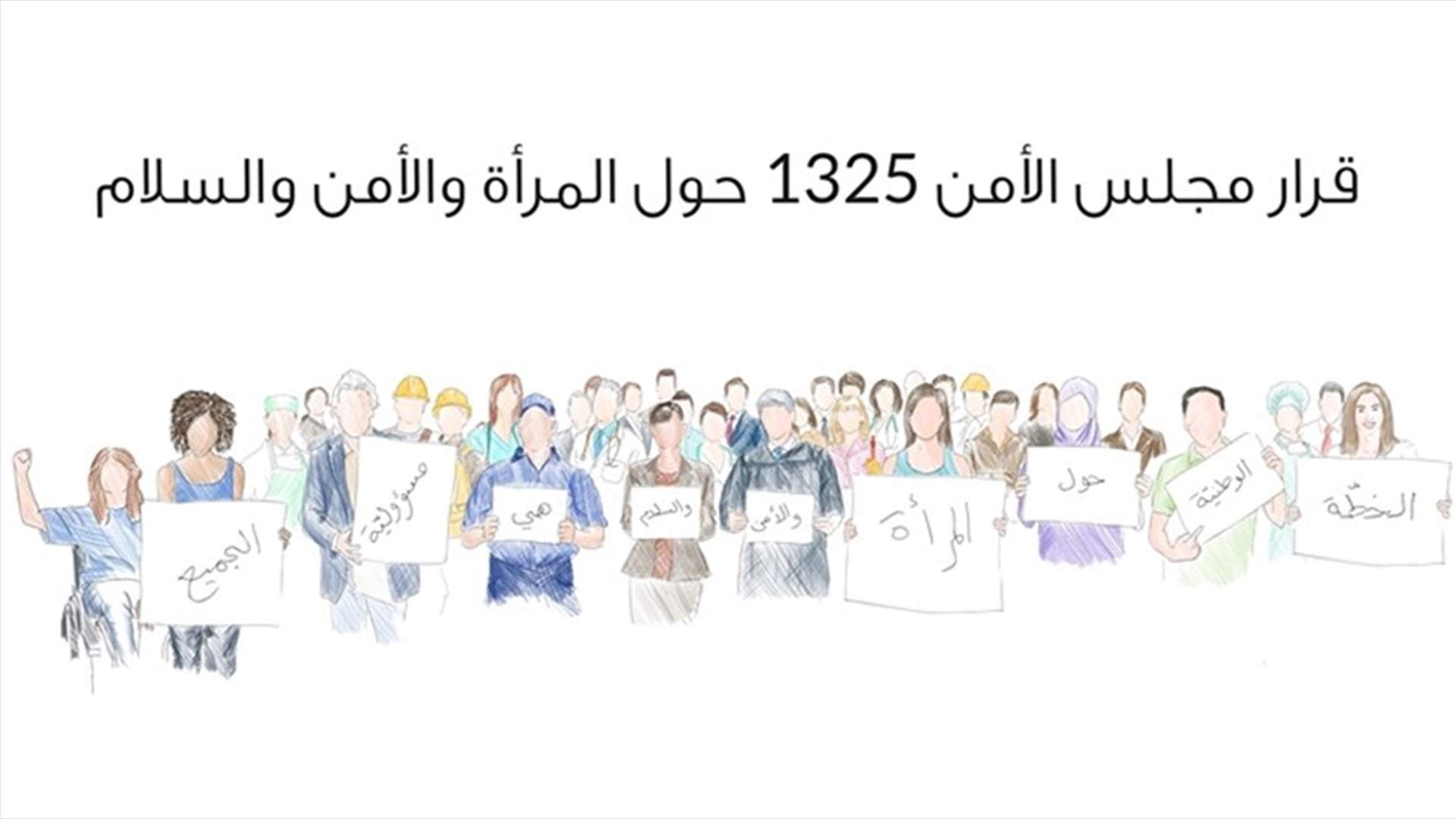 مجلس الوزراء اقر خطة العمل الوطنية حول المرأة والسلام والامن