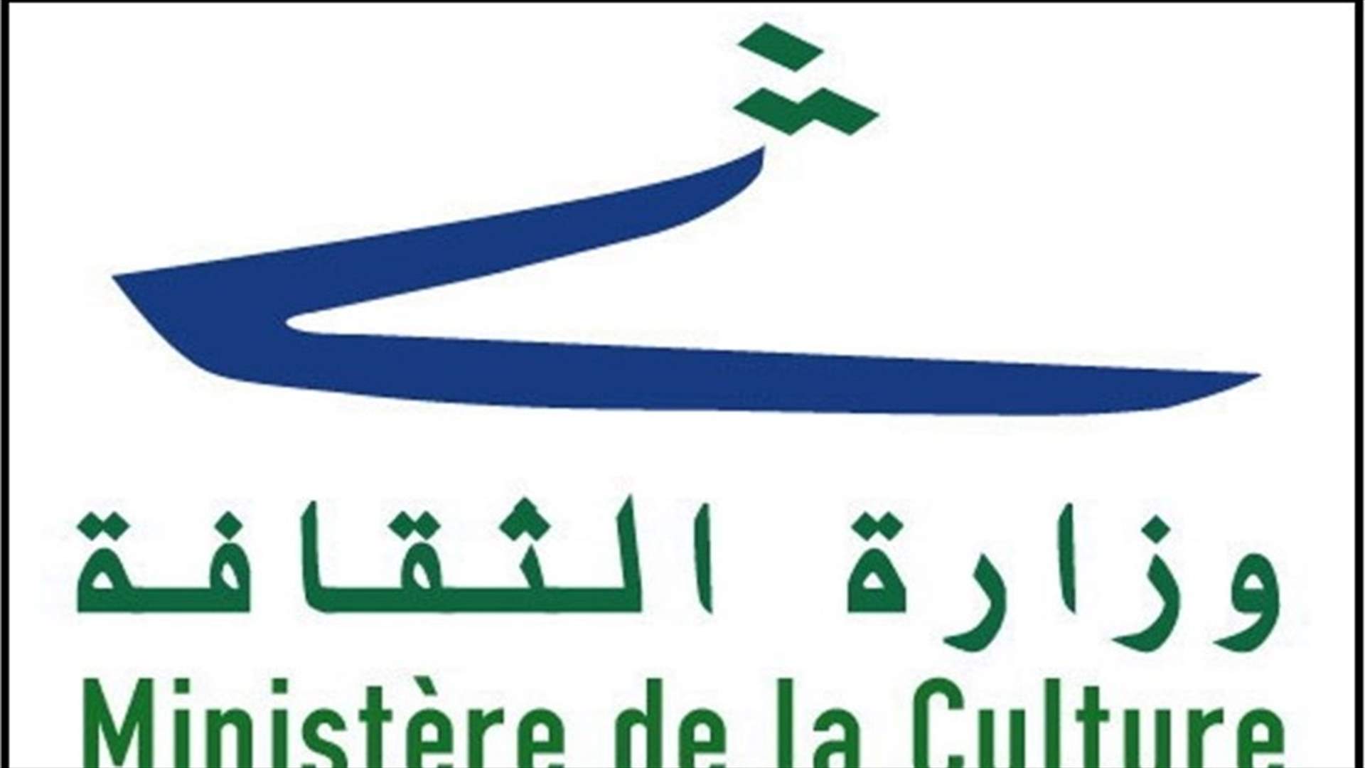 وزارة الثقافة نعت سيمون أسمر: أطلق مواهب لبنانية الى عالم النجومية