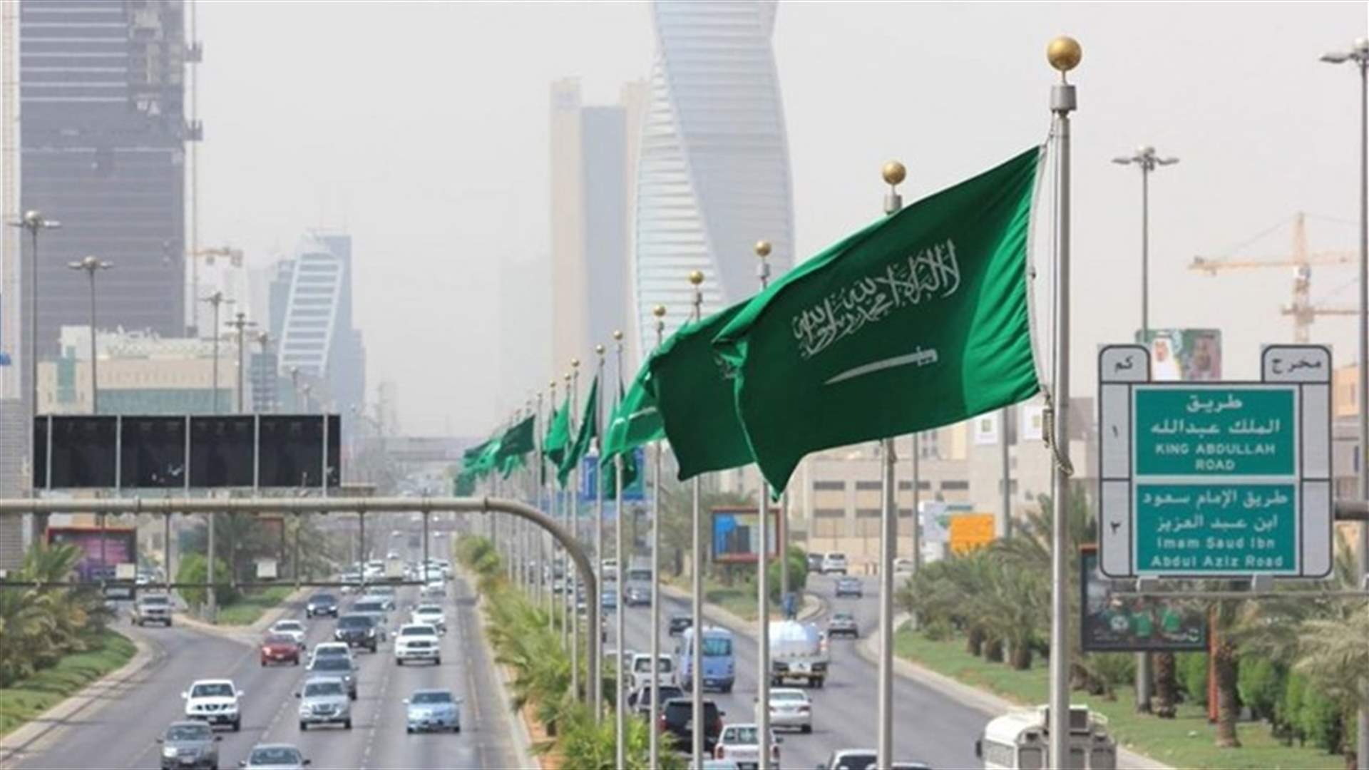 السعودية تخفّض رسوم تأشيرات الدخول الى أراضيها للبنانيين....