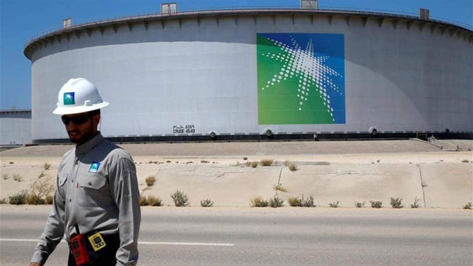 "أرامكو" تبلغ شركة تكرير هندية أنها ستحصل على النفط