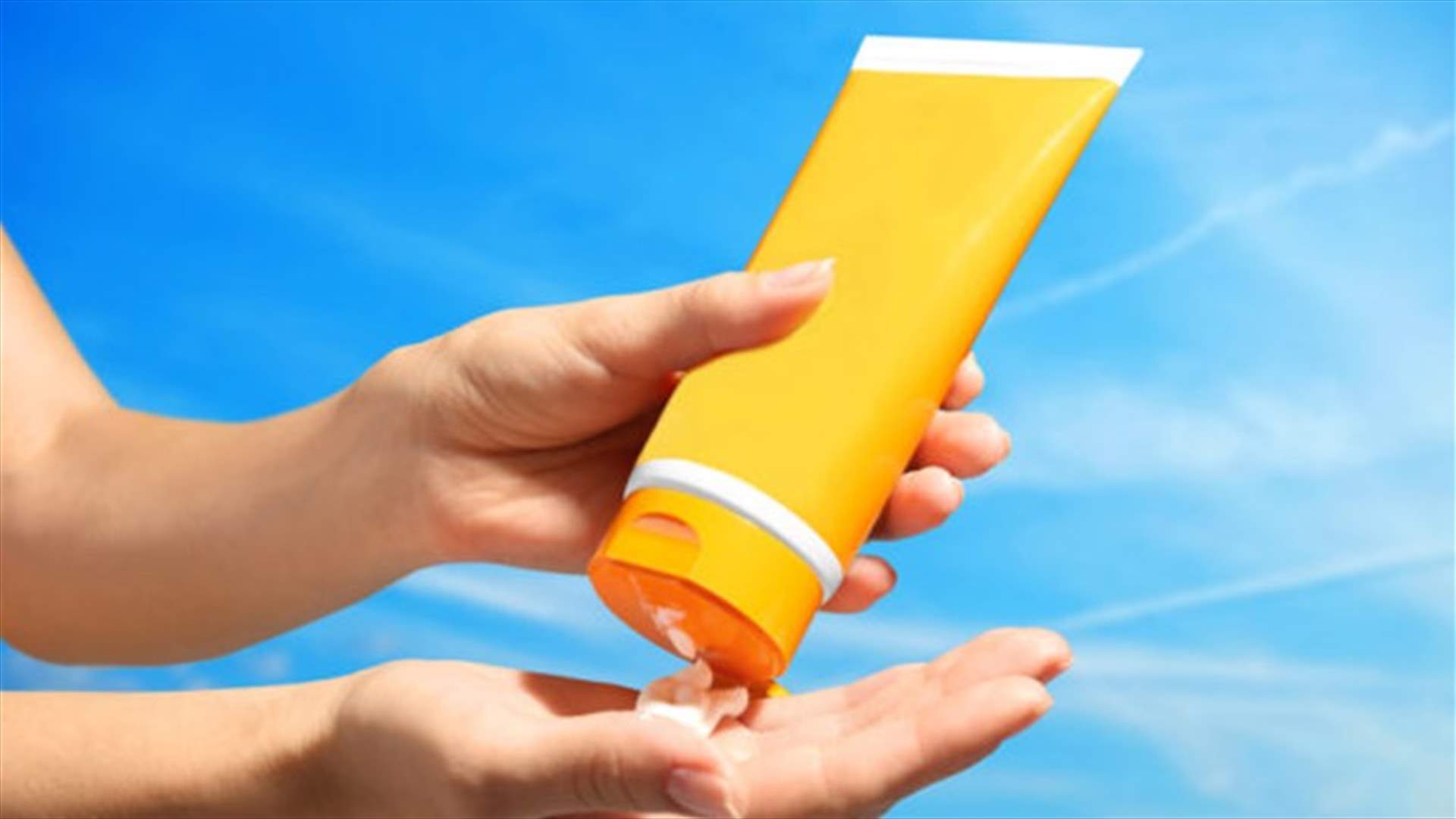 هل يُؤدي الكريم الواقي من الشمس إلى نقص الفيتامين د في الجسم؟