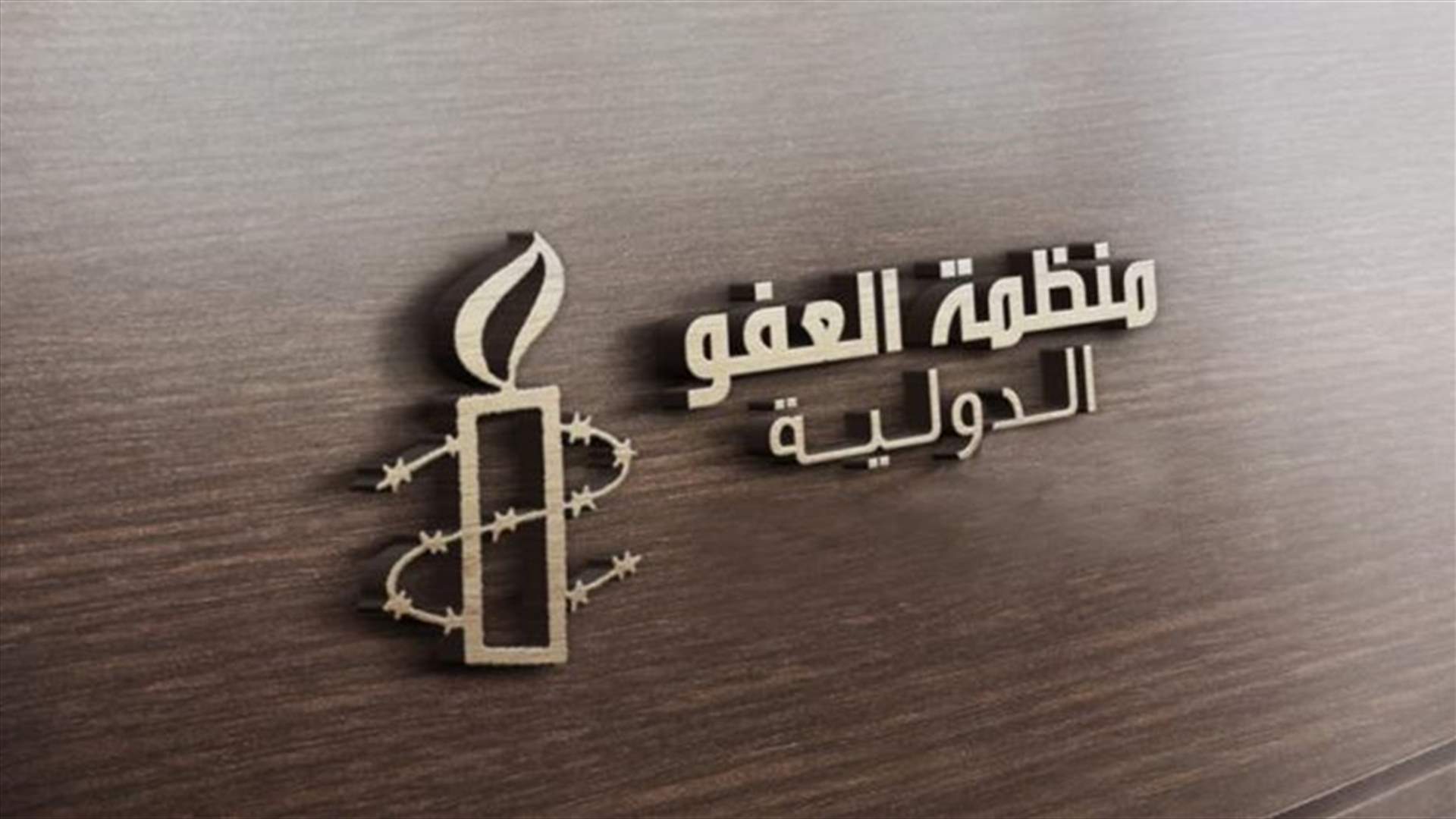 منظمة العفو الدولية: العمال الأجانب لا يزالون عرضة للاستغلال في قطر