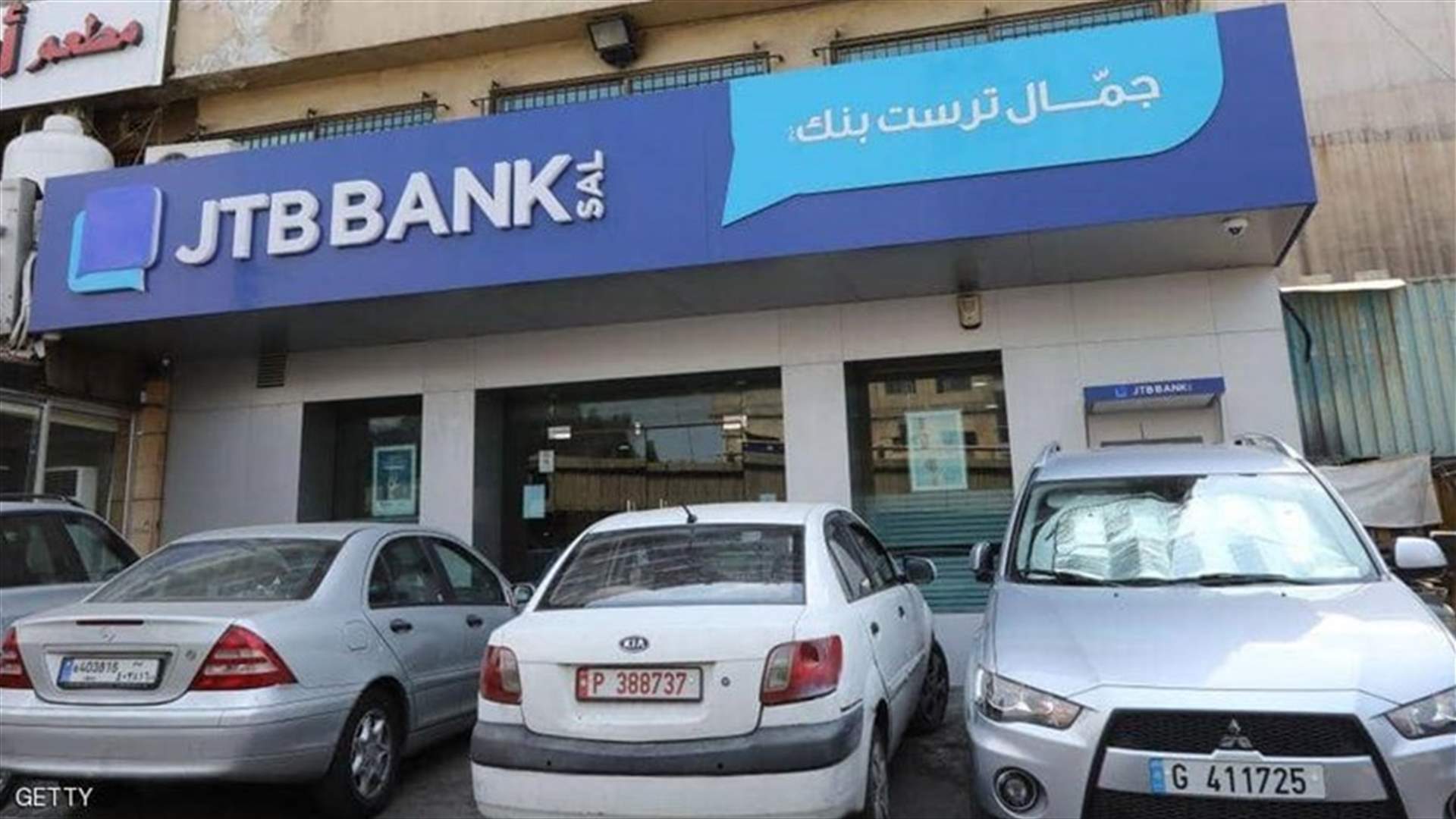 بيان لـ"جمال ترست بنك" بشأن قرار التصفية الذاتية