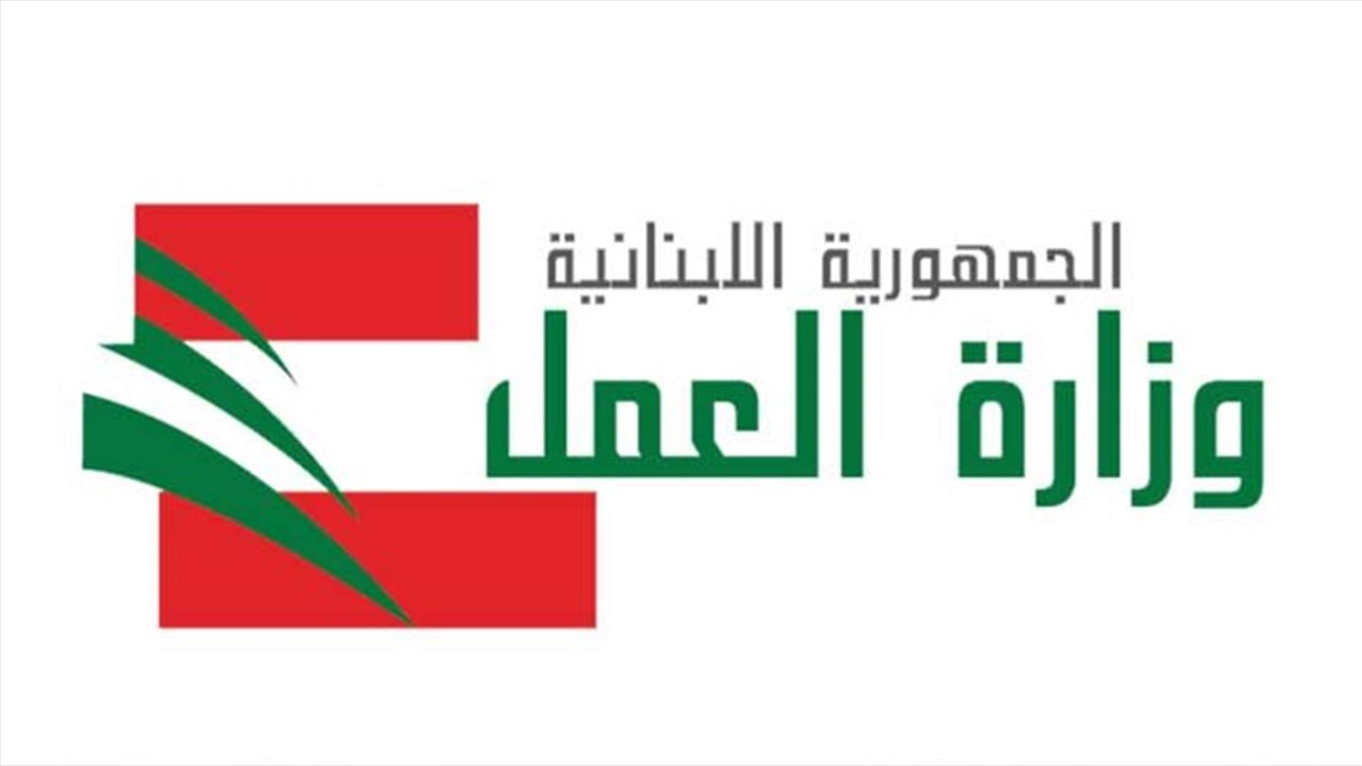 حملة وزارة العمل مستمرة... وهذه هي محصلة التفتيش بالأرقام