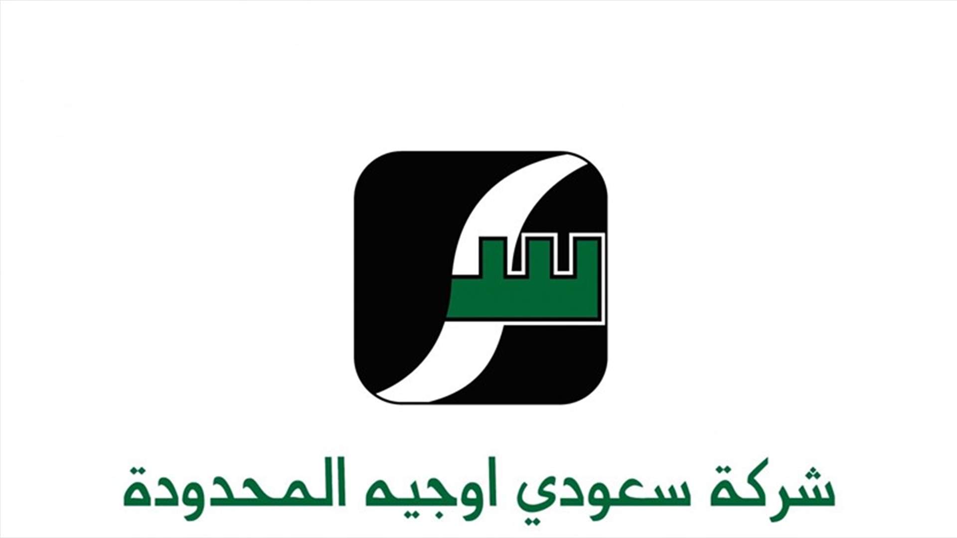 موظفون فرنسيون في "سعودي أوجيه" يطلبون من حكومتهم التدخل لدى الحريري لدفع متأخراتهم