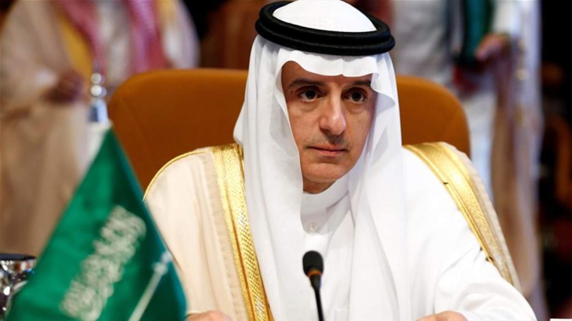 الجبير: التهاون مع إيران يشجعها لارتكاب المزيد من الأعمال العدائية