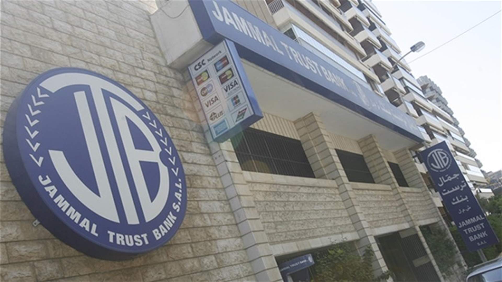 ما هو المبلغ الذي سيدفعه مصرف لبنان بدل عملية تصفية جمّال تراست بنك؟ (الأخبار)