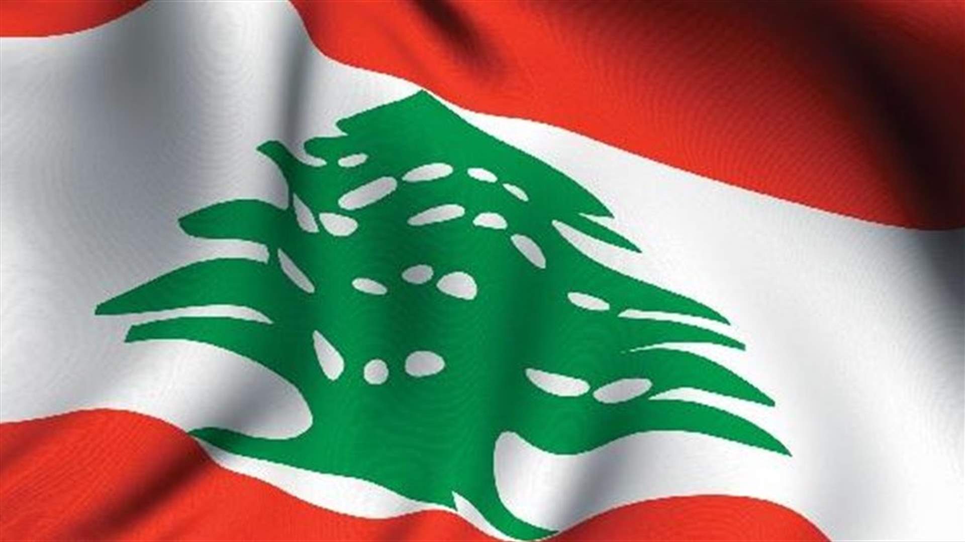 مصادر وزارية لـ&quot;الشرق الأوسط&quot;: التزام الحكومة النأي بالنفس يعزز الرعاية الدولية لاقتصاد لبنان