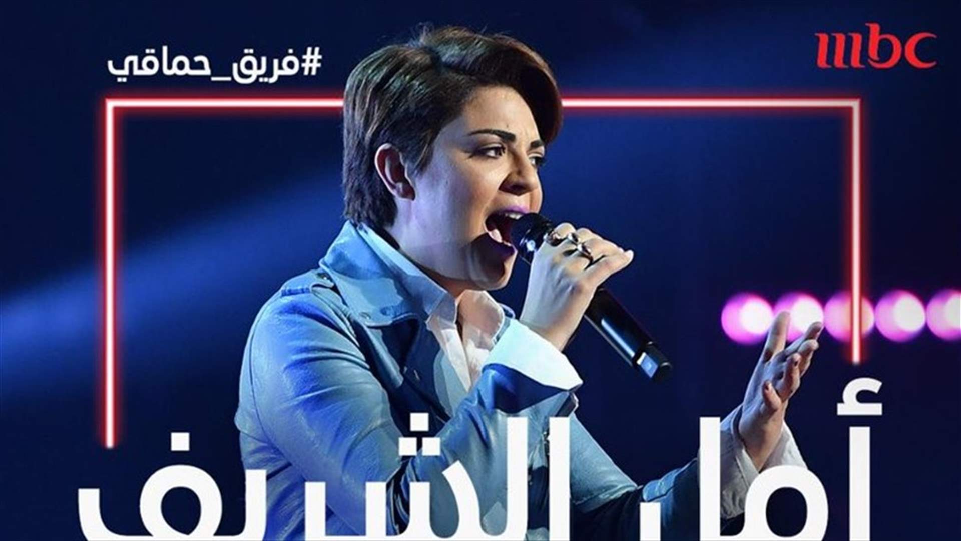 شابة أشعلت مسرح The Voice بأدائها الغريب والفريد... راغب علامة وصفها بالنجمة!