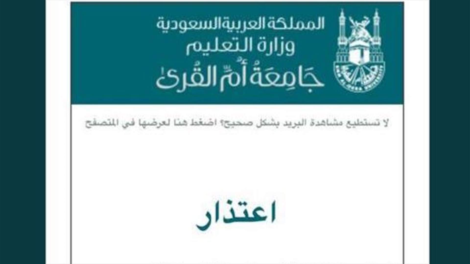 خطأ إملائي يُحرج جامعة عربية أمام طلابها... (صور)