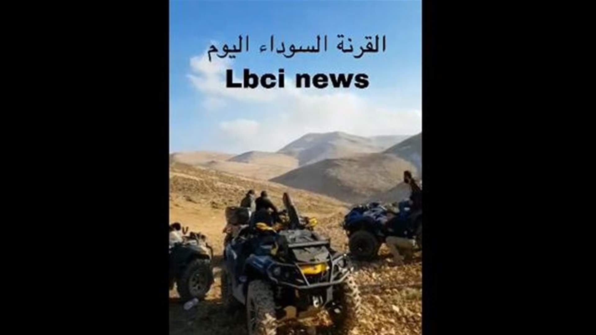 بلدية بقاعصفرين: شبابنا في القرنة السوداء تعرضوا لإطلاق نار... وهذا سيزيد التوتر بين الضنية وبشري