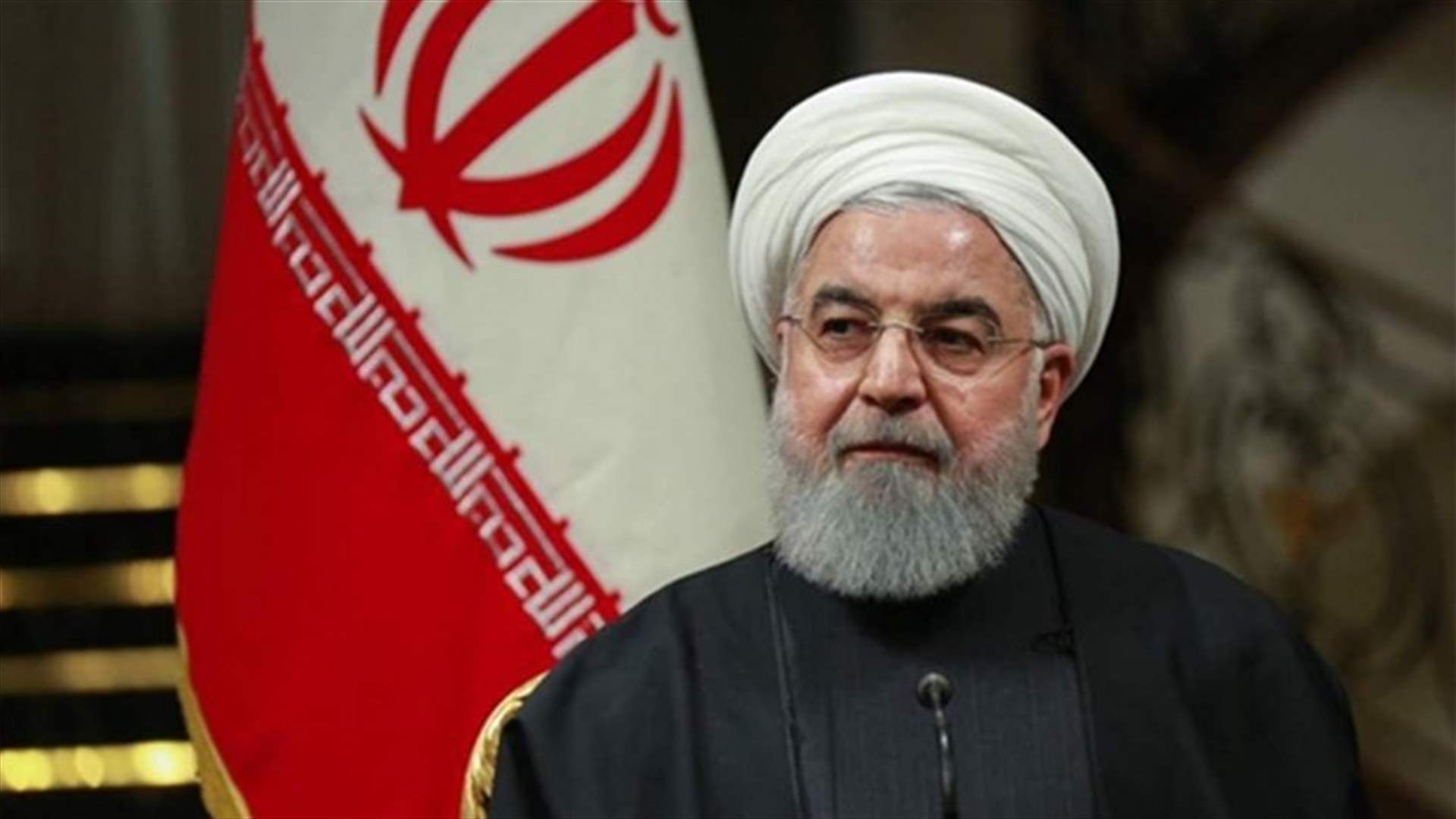 روحاني: إيران تقاوم العقوبات وتدفع واشنطن إلى &quot;اليأس&quot;